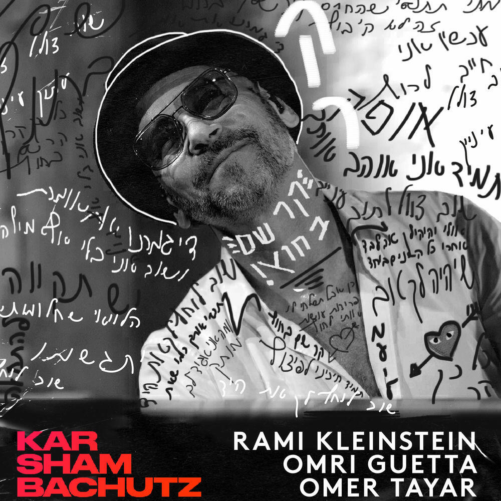 Релиз קר שם בחוץ (Omer Tayar & Omri Guetta 2022 Remix)