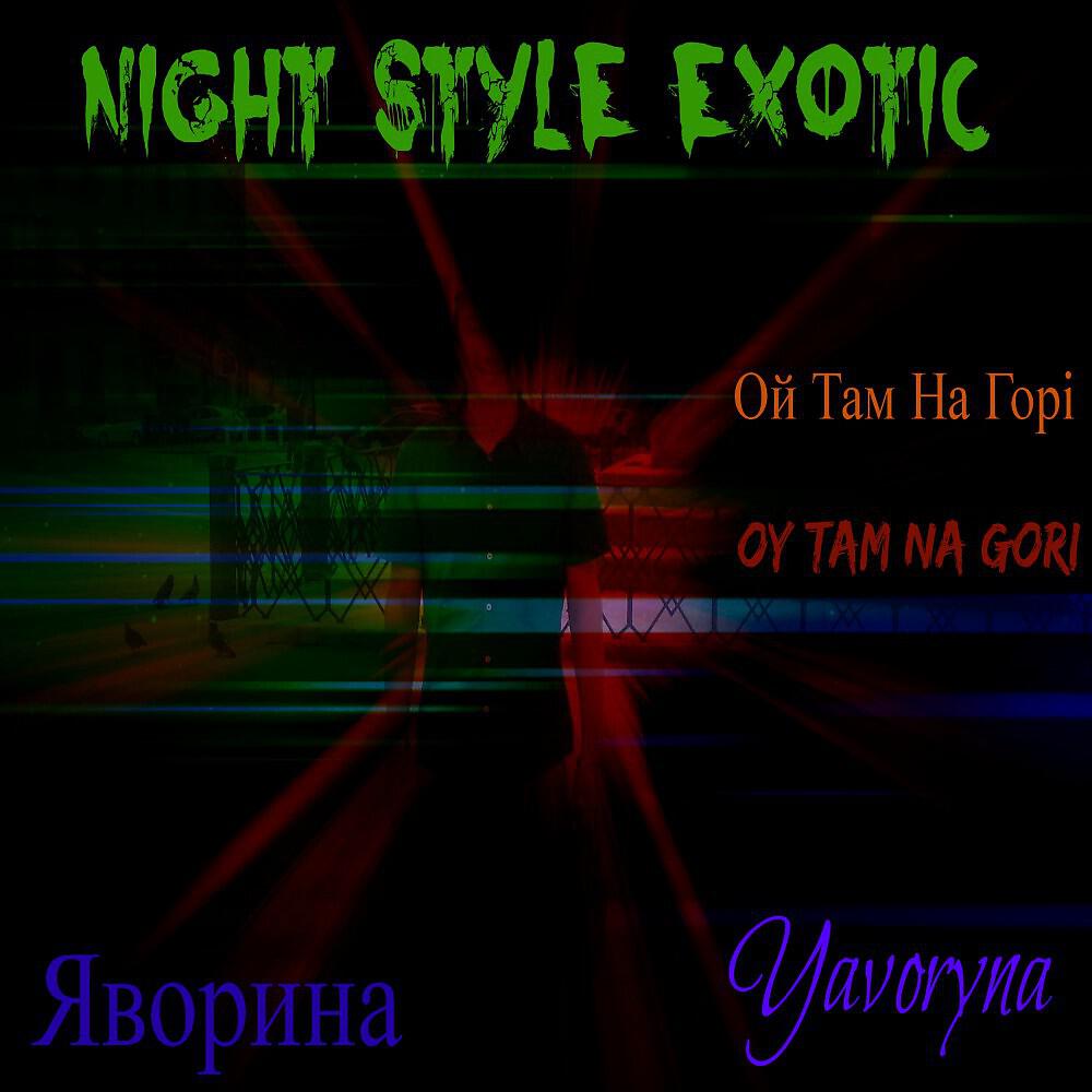 Релиз Ой Там На Горі (З Яворина) [Yavoryna Version]