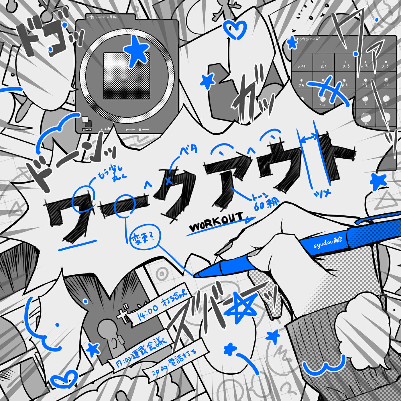 Релиз ワークアウト