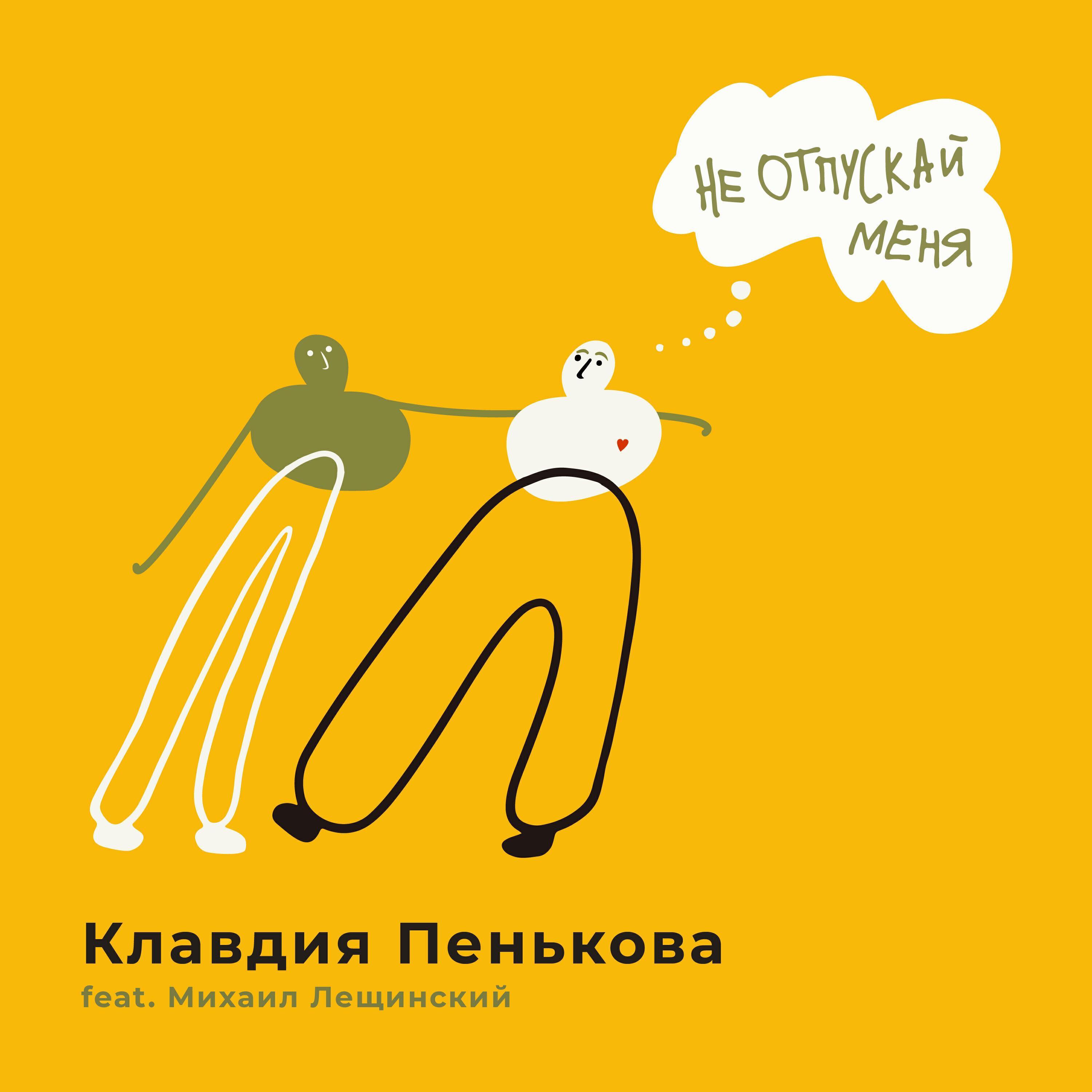 Клавдия Пенькова