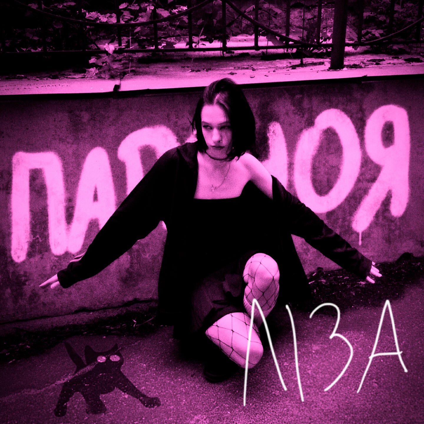 параноя
