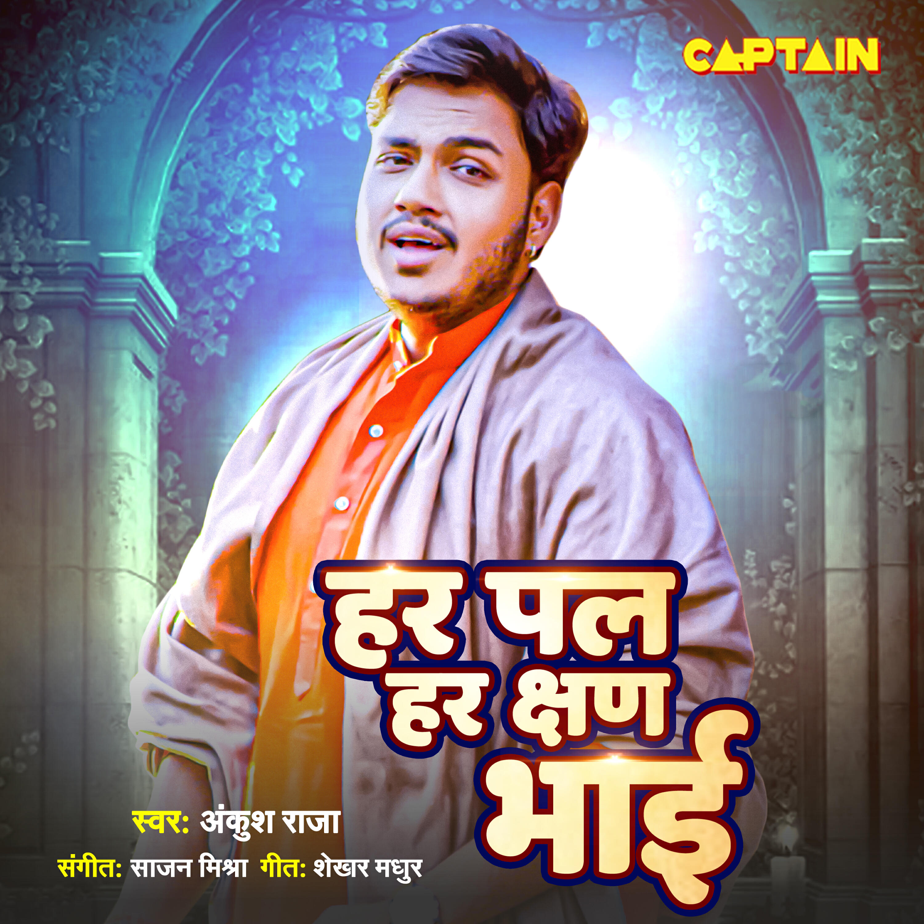Релиз Har Pal Har Shan Bhai
