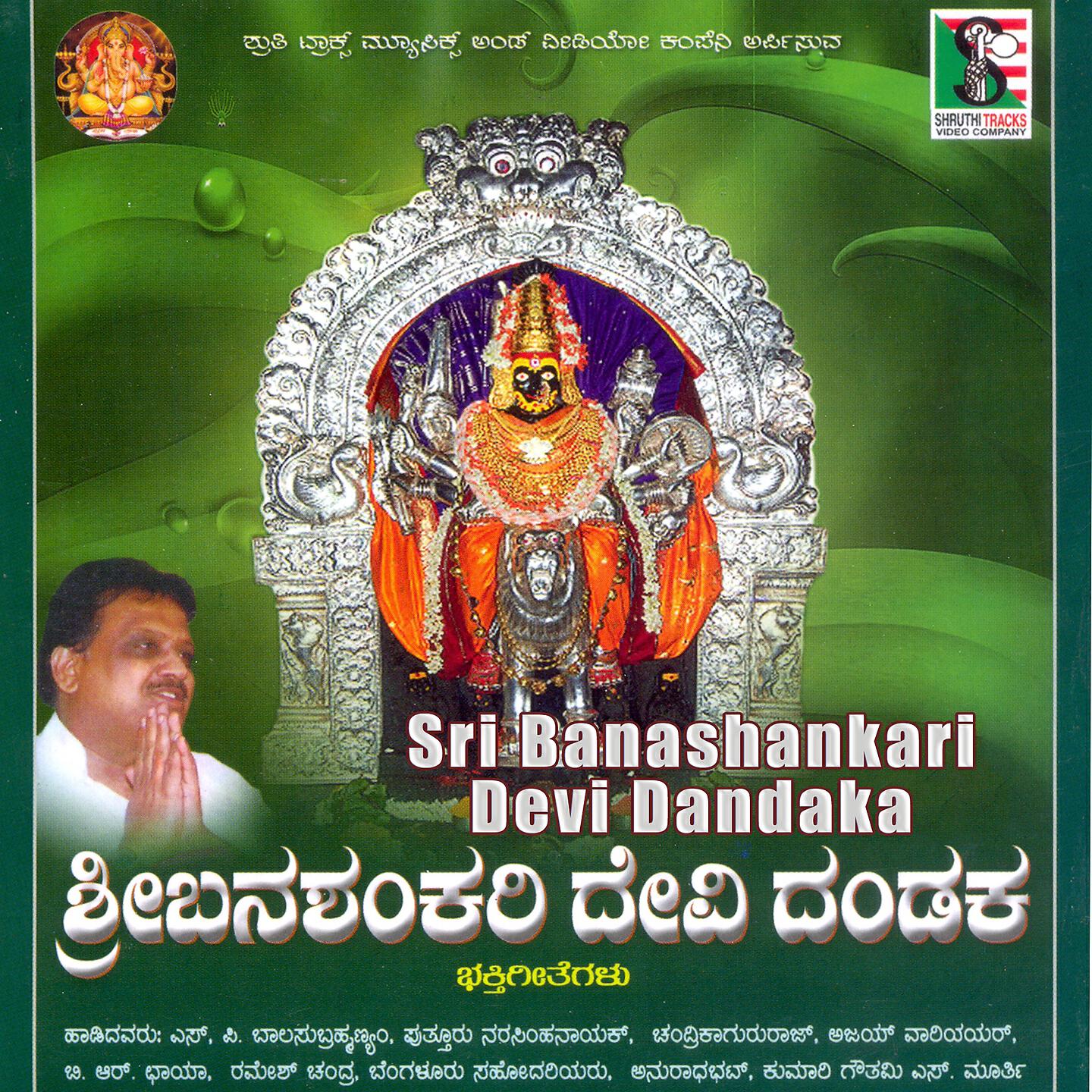 Релиз Sri Banashankari Devi Dandaka