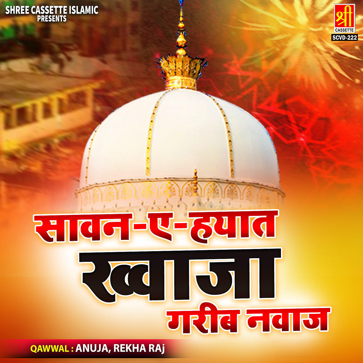 Релиз Sawan-E-Hayat Khwaja Garib Nawaz