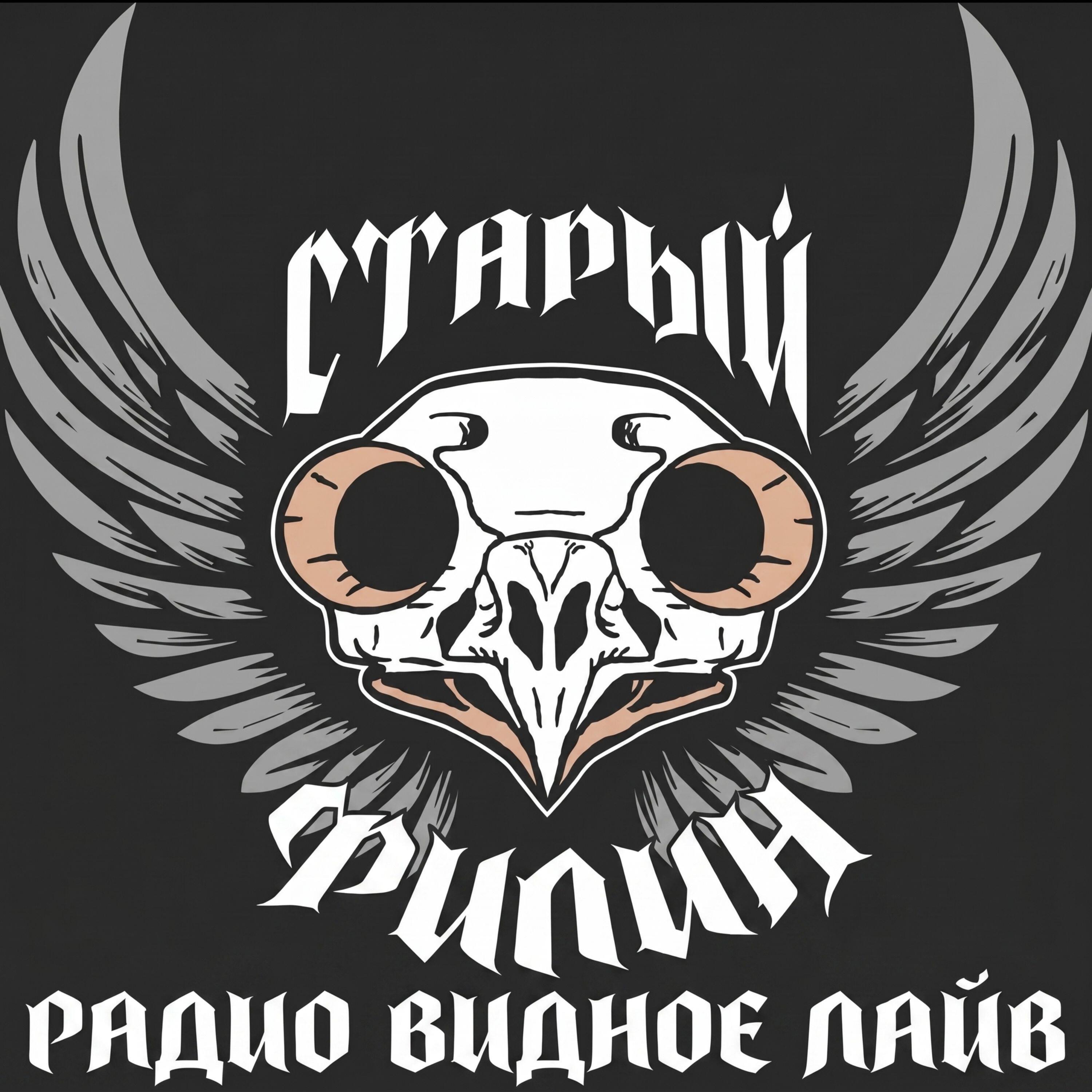 Релиз Видное Радио Лайв