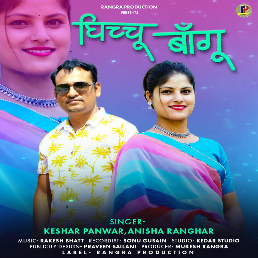 Релиз Ghichu Banghu (Rangra Production)