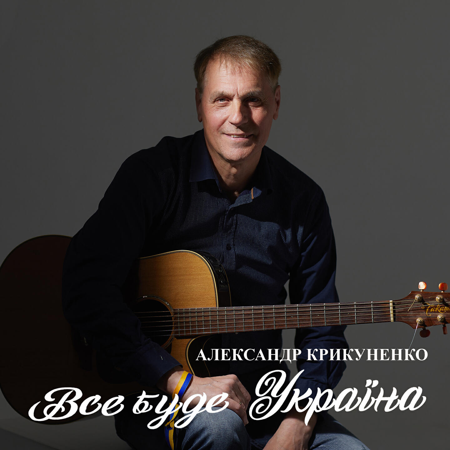 Релиз Все буде Україна