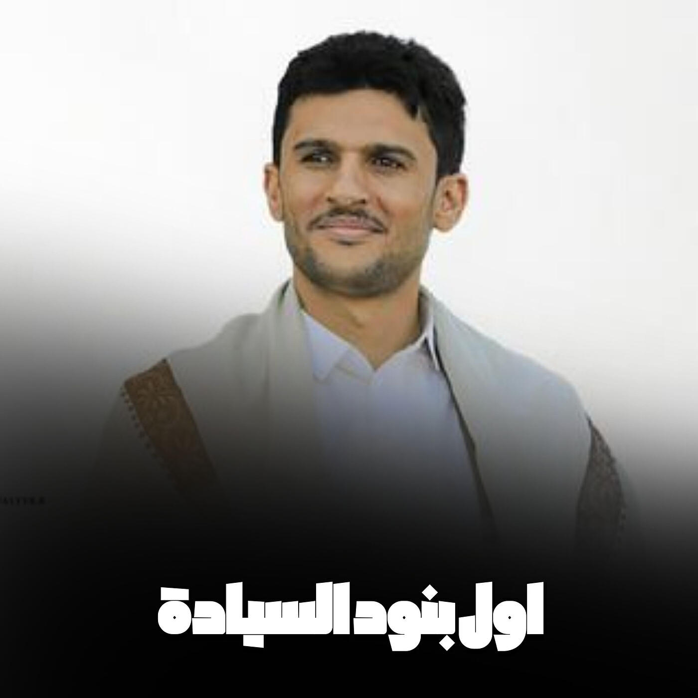 Релиз اول بنود السيادة