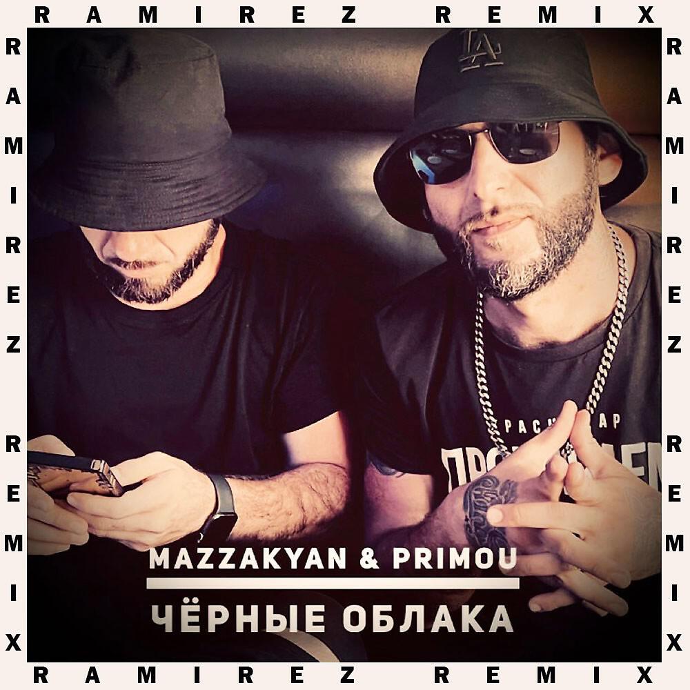 Релиз Черные облака (Ramirez Remix)