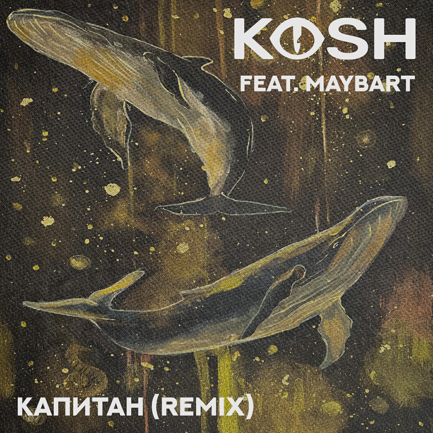 Релиз Капитан
