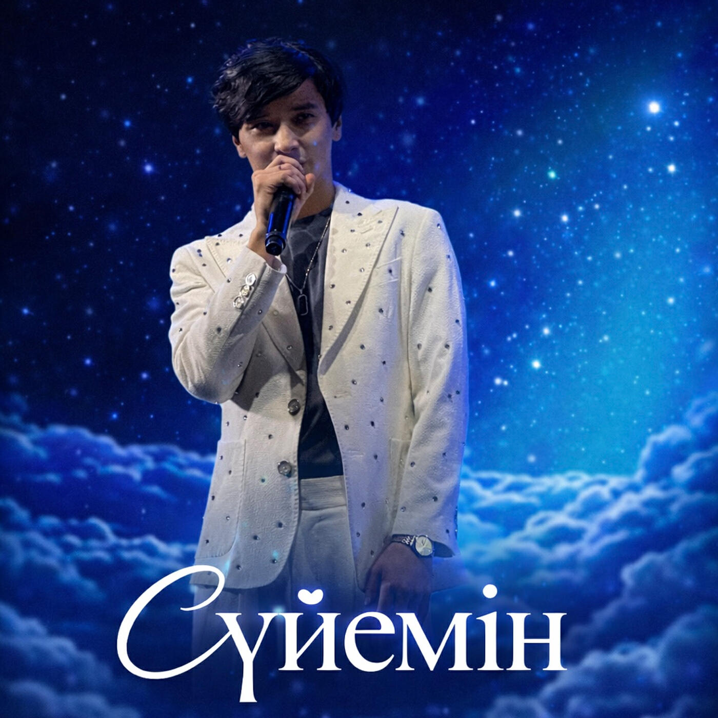 Релиз Сүйемін