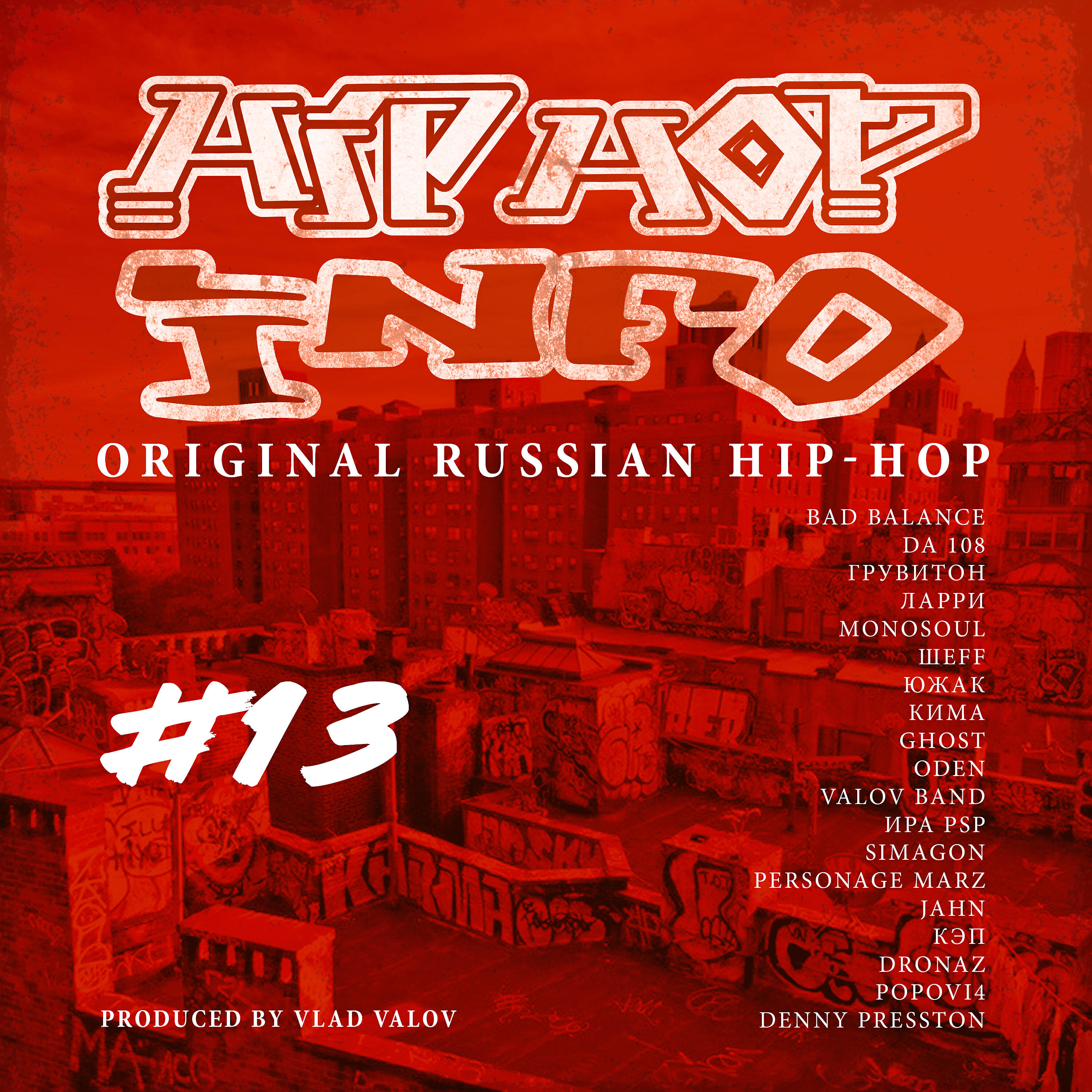 Скачать песню Oden, White Hot Ice - Допинг бесплатно в MP3 для Android и iOS