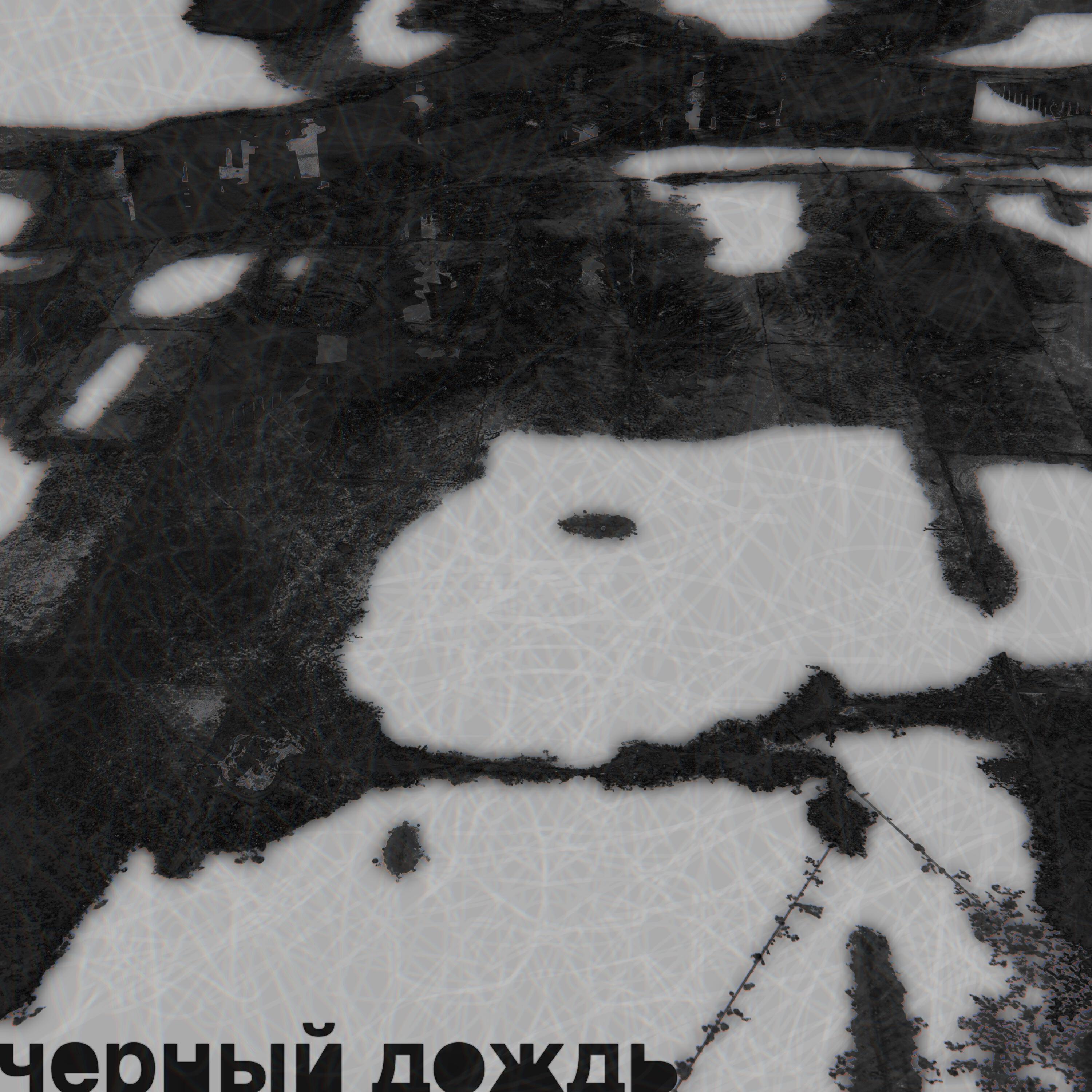 Релиз Черный дождь