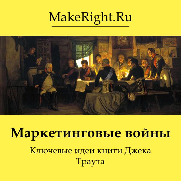 Книга Маркетинговые войны