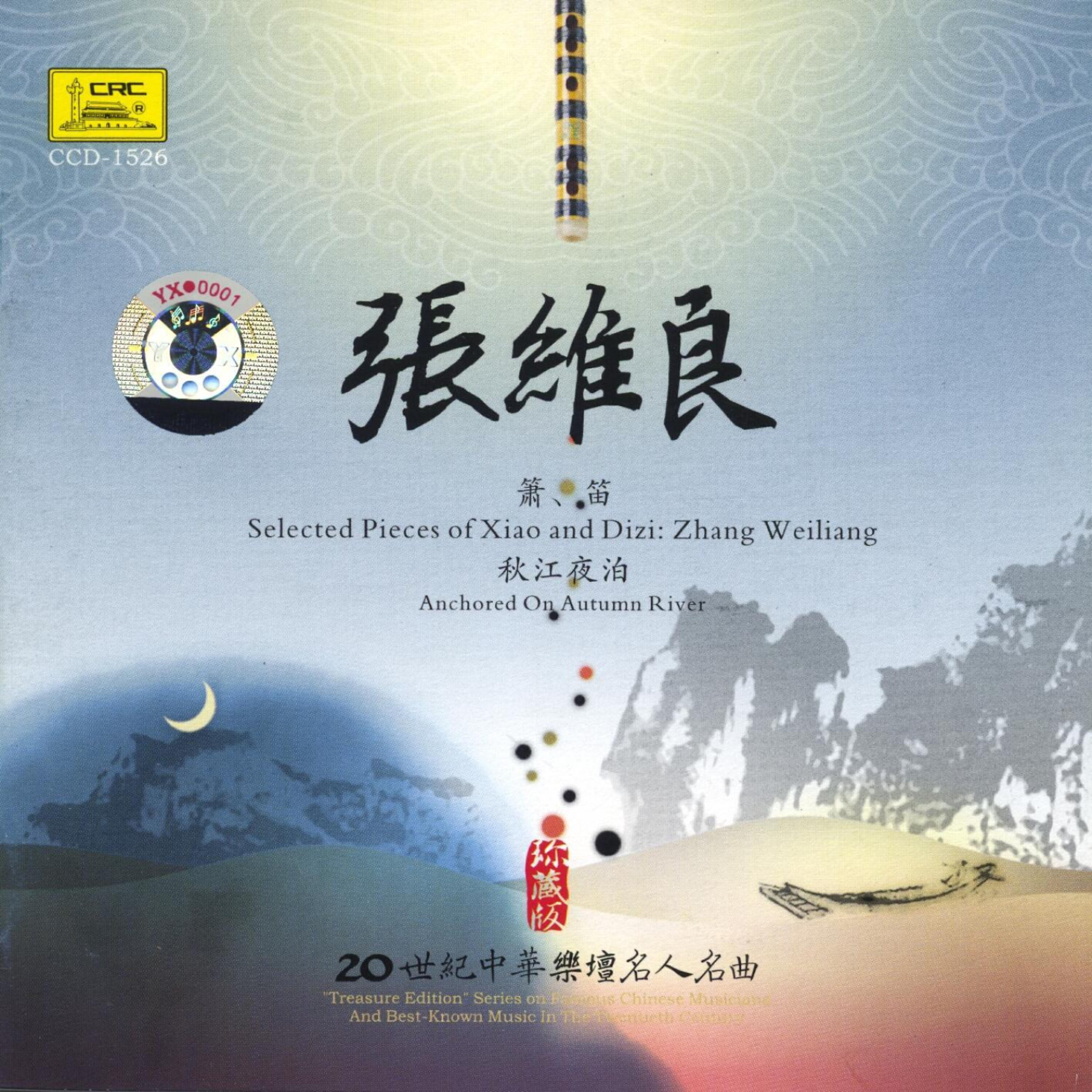 Релиз Treasure Edition: Selected Pieces of Xiao and Dizi by Zhang Weiliang
