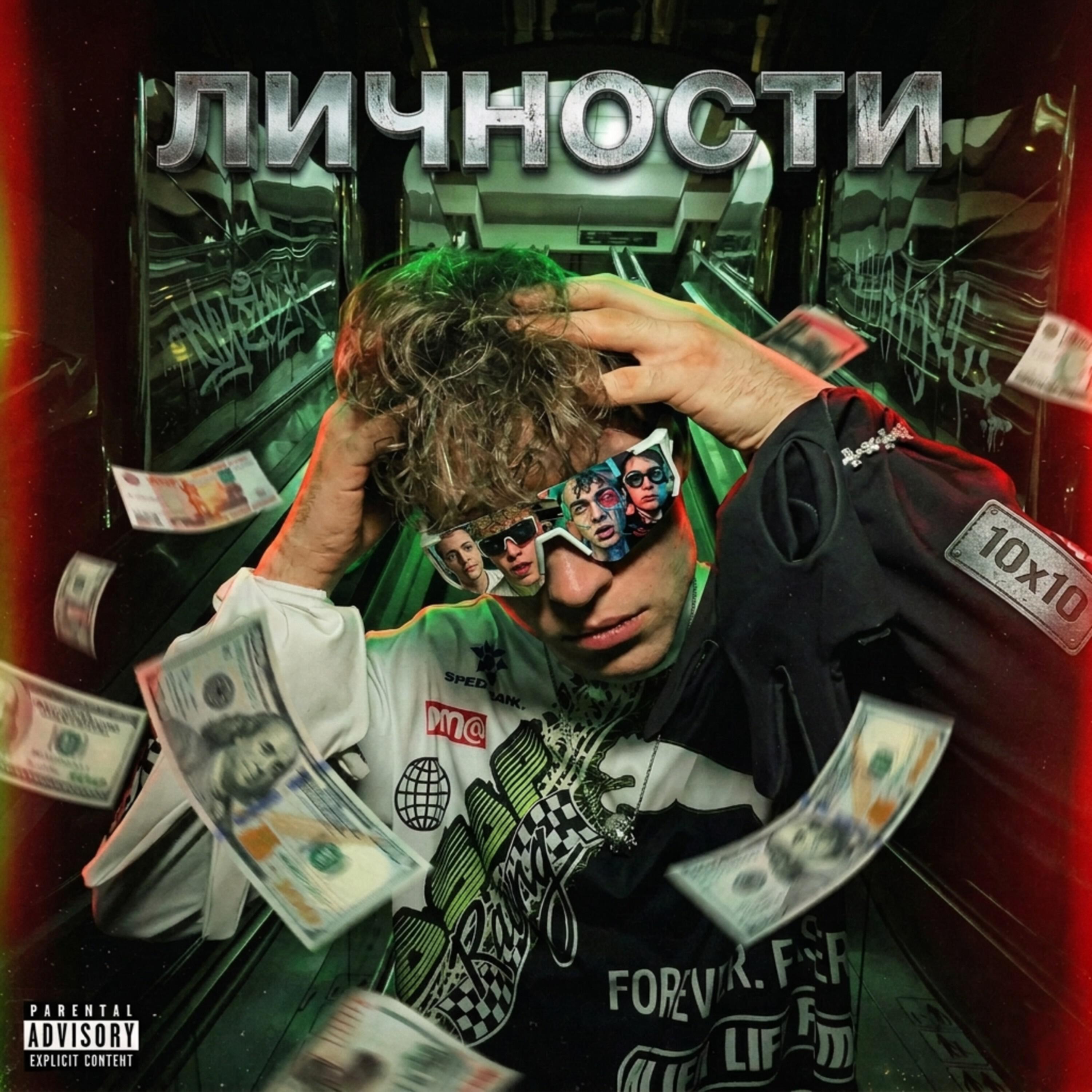 Релиз Личности