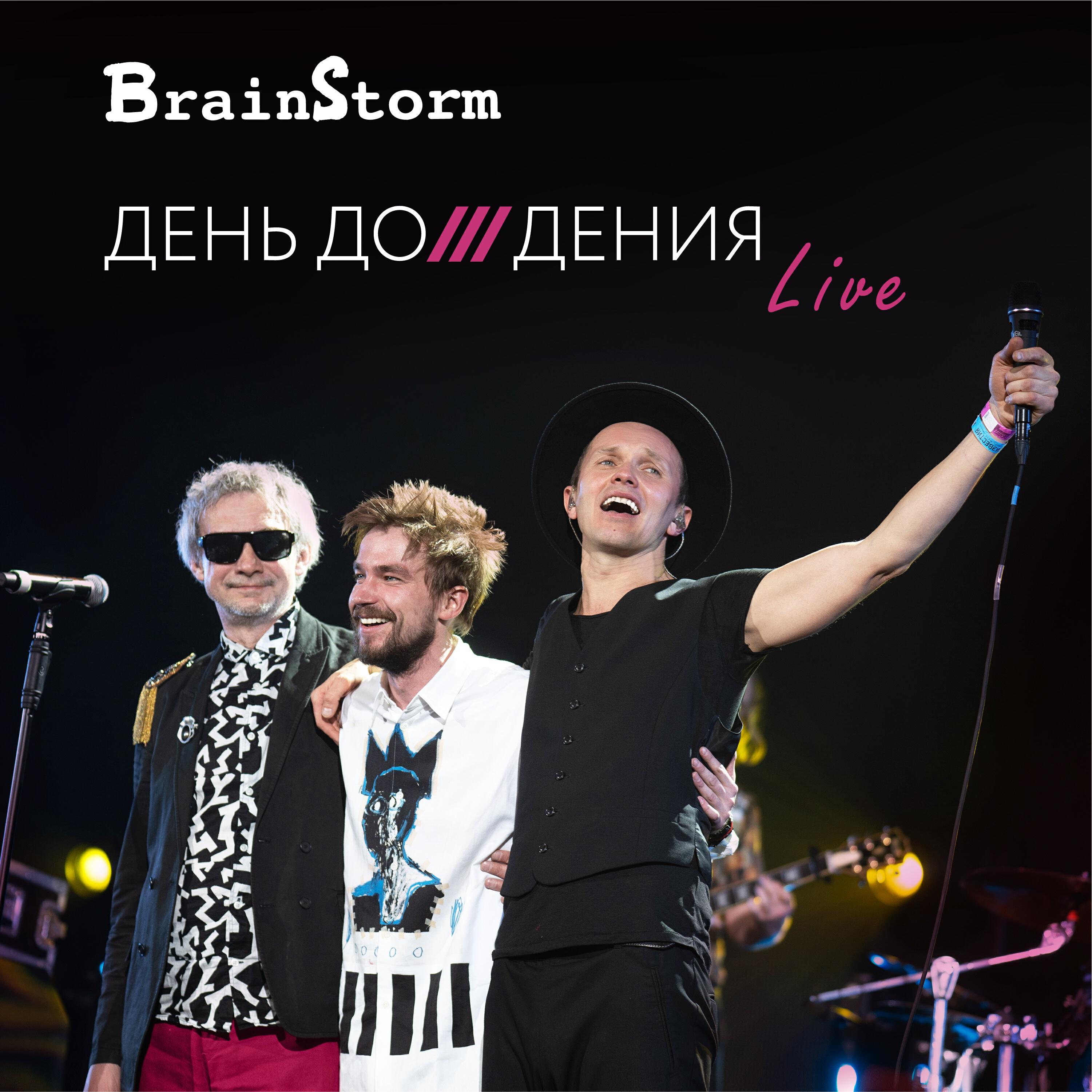 Трек Только бы ты на меня посмотрела (Live)