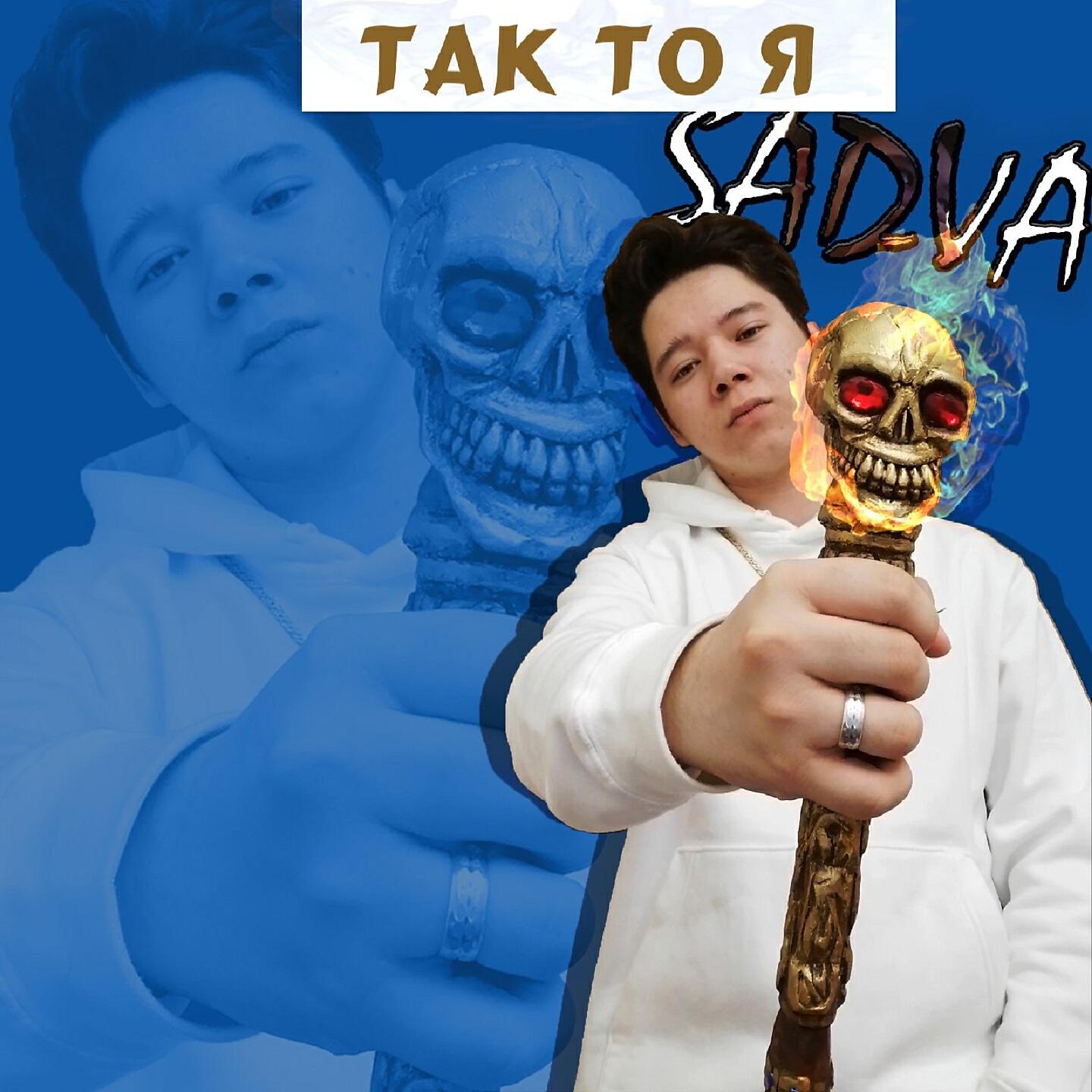 Релиз Так то я