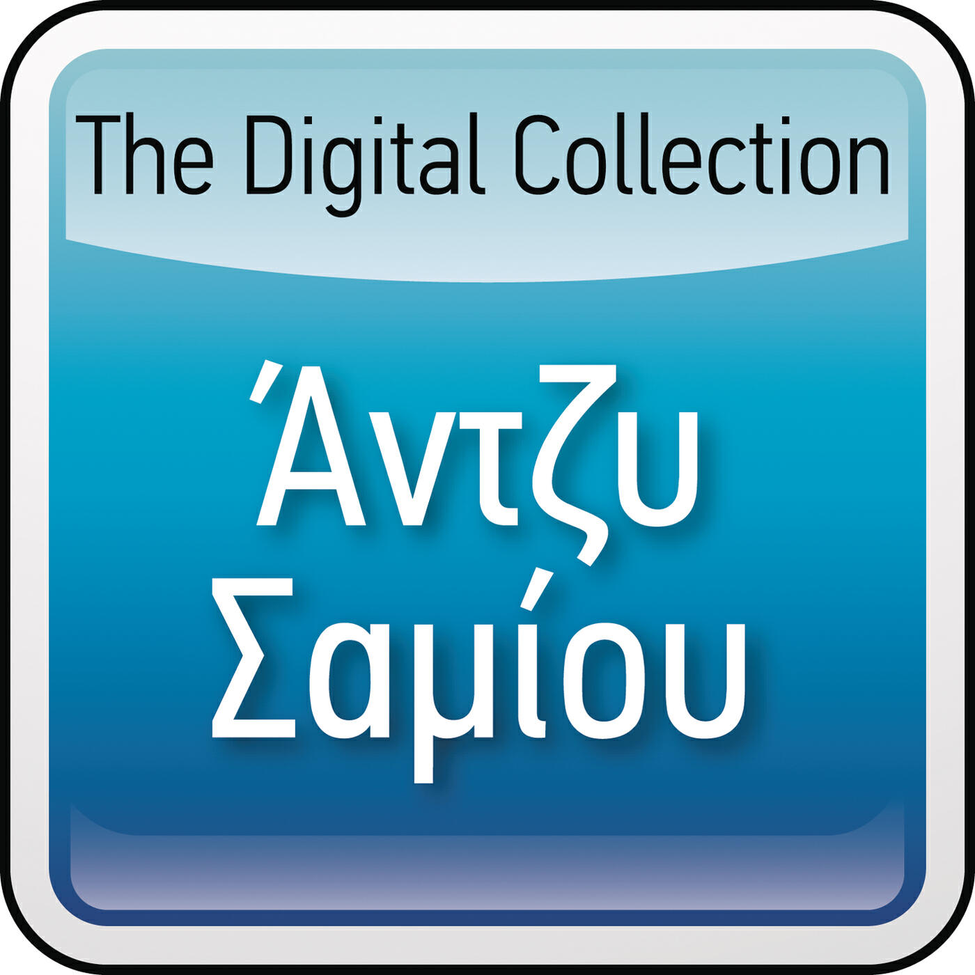 Релиз The Digital Collection