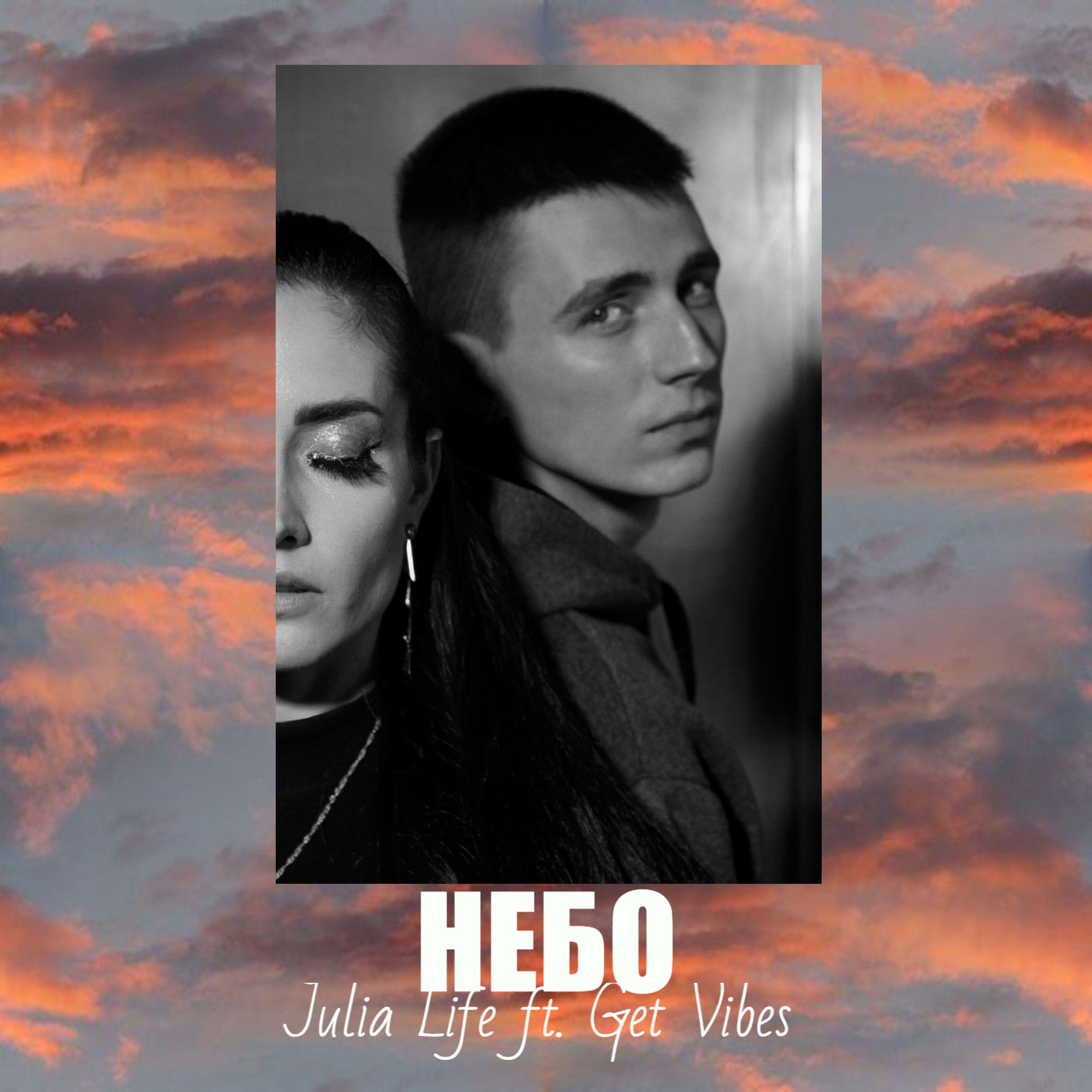 Релиз Небо