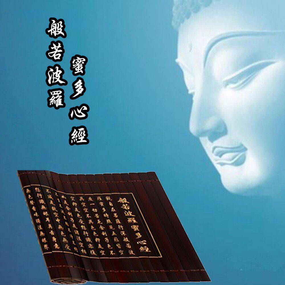Релиз 般若波罗蜜多心经（心经）唱诵版