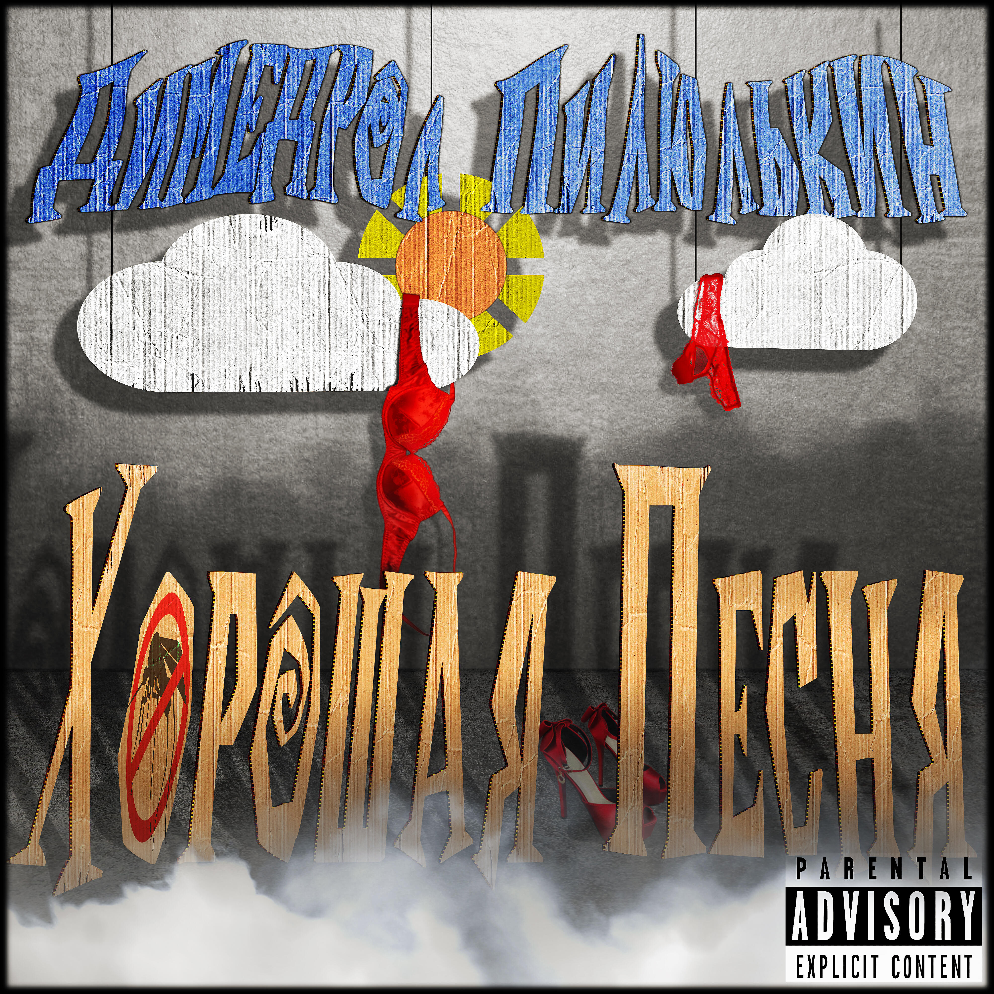 Релиз Хорошая песня (prod. by rolbit production)