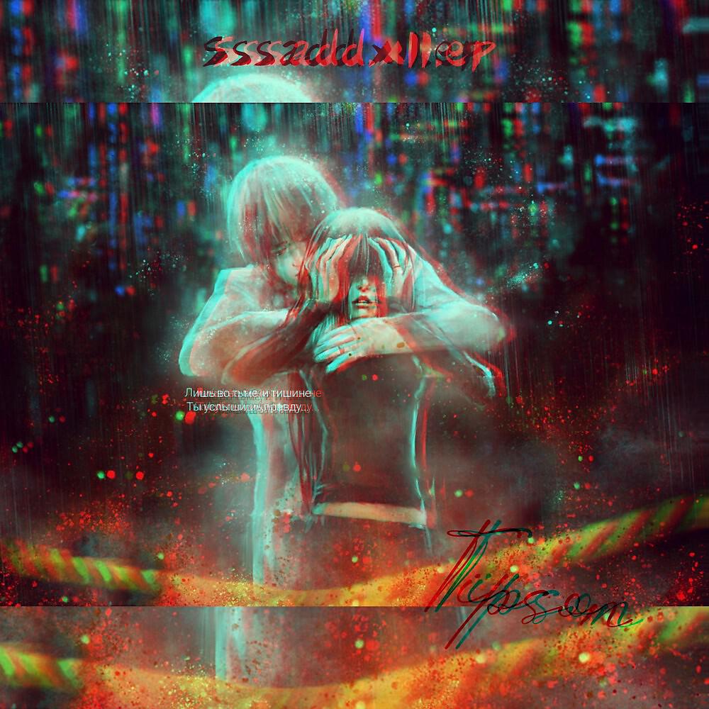 Трек Психо-Слез-Болео терапия.
