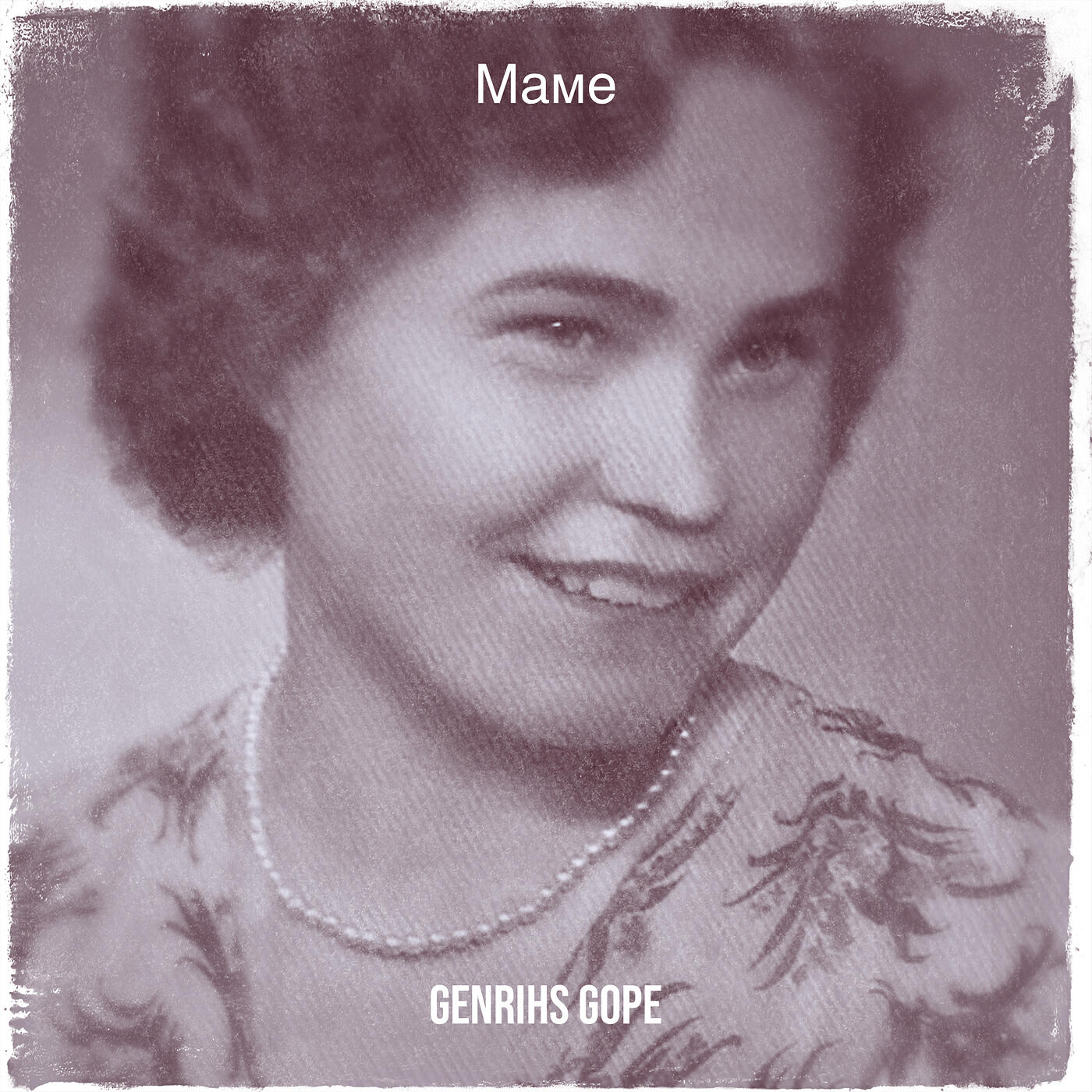 Релиз Маме