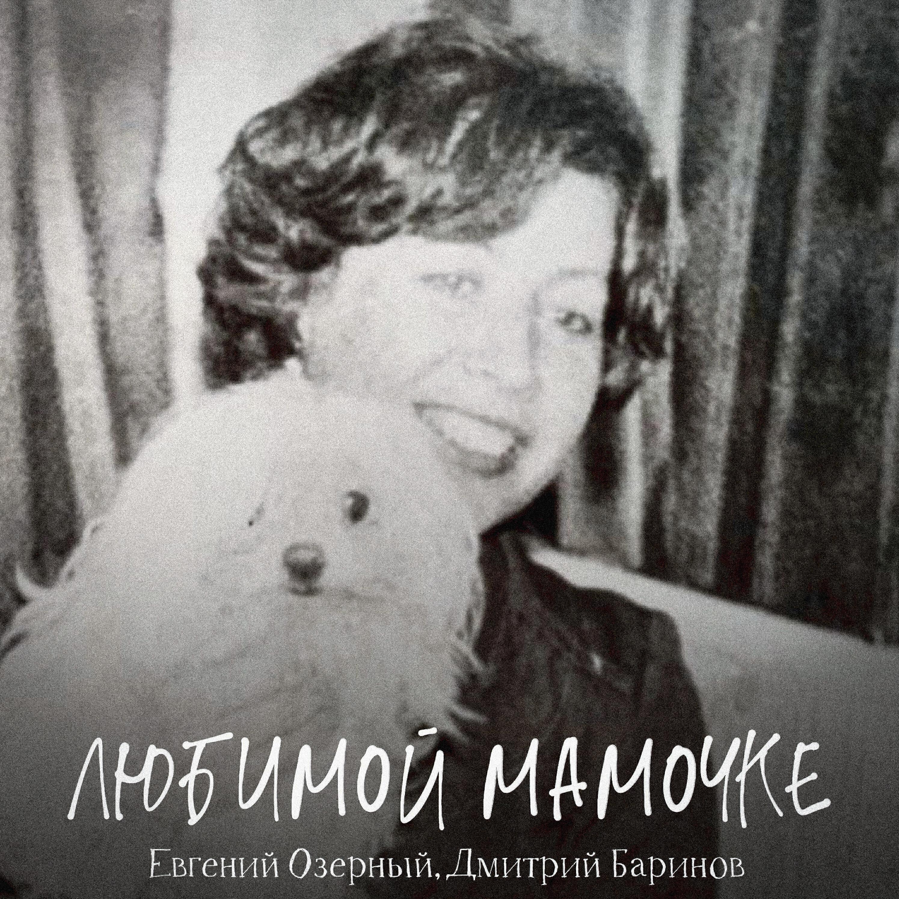 Дмитрий Баринов