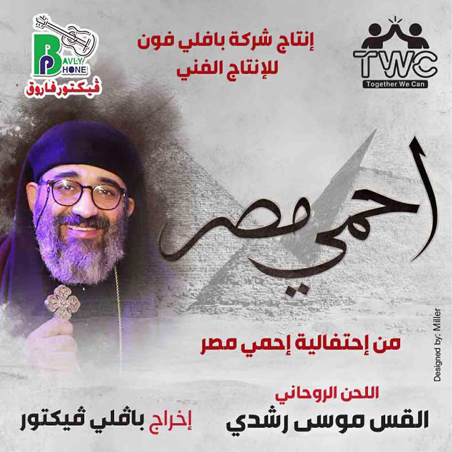 Релиз Ehmy Masr