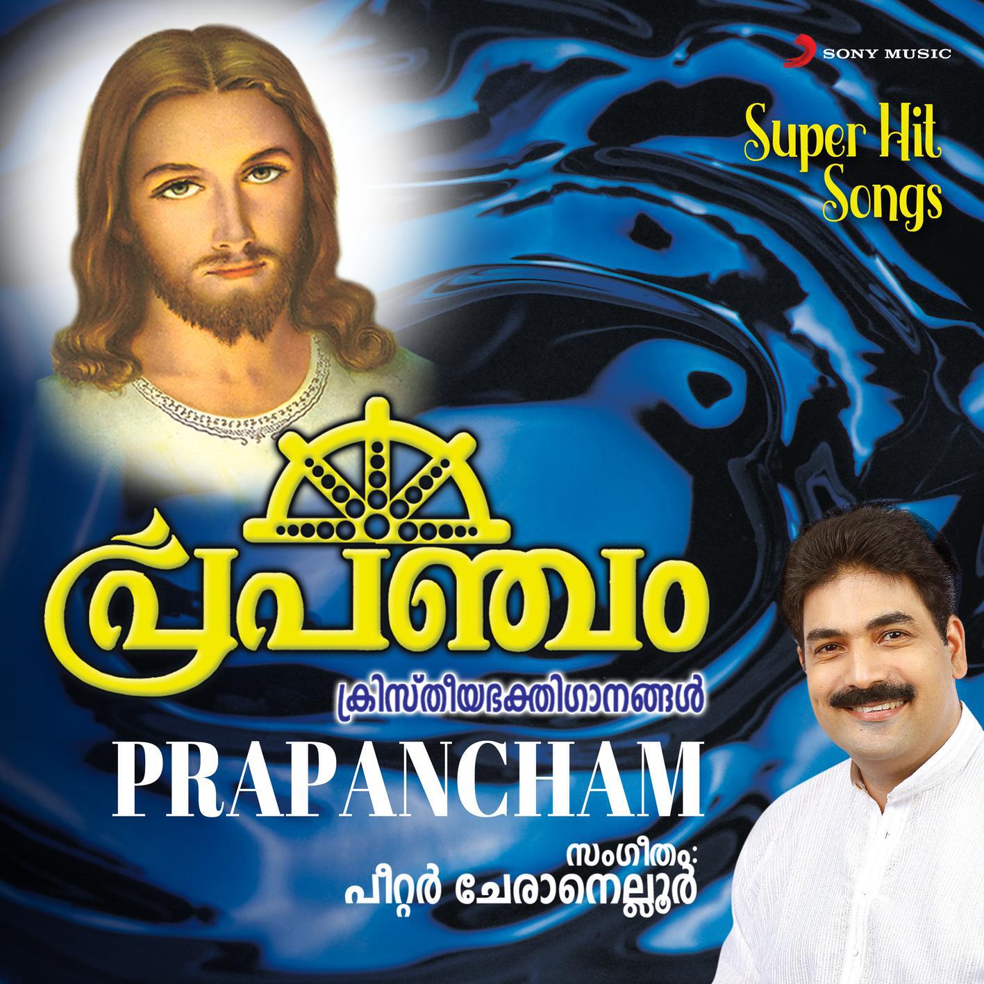 Релиз Prapancham