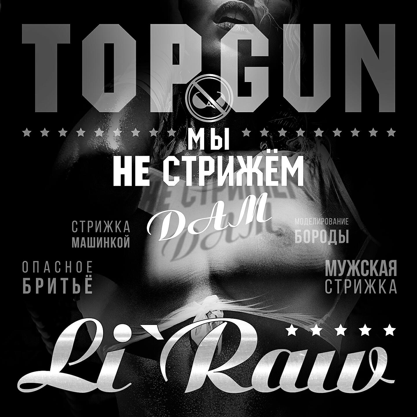 Релиз Top Gun