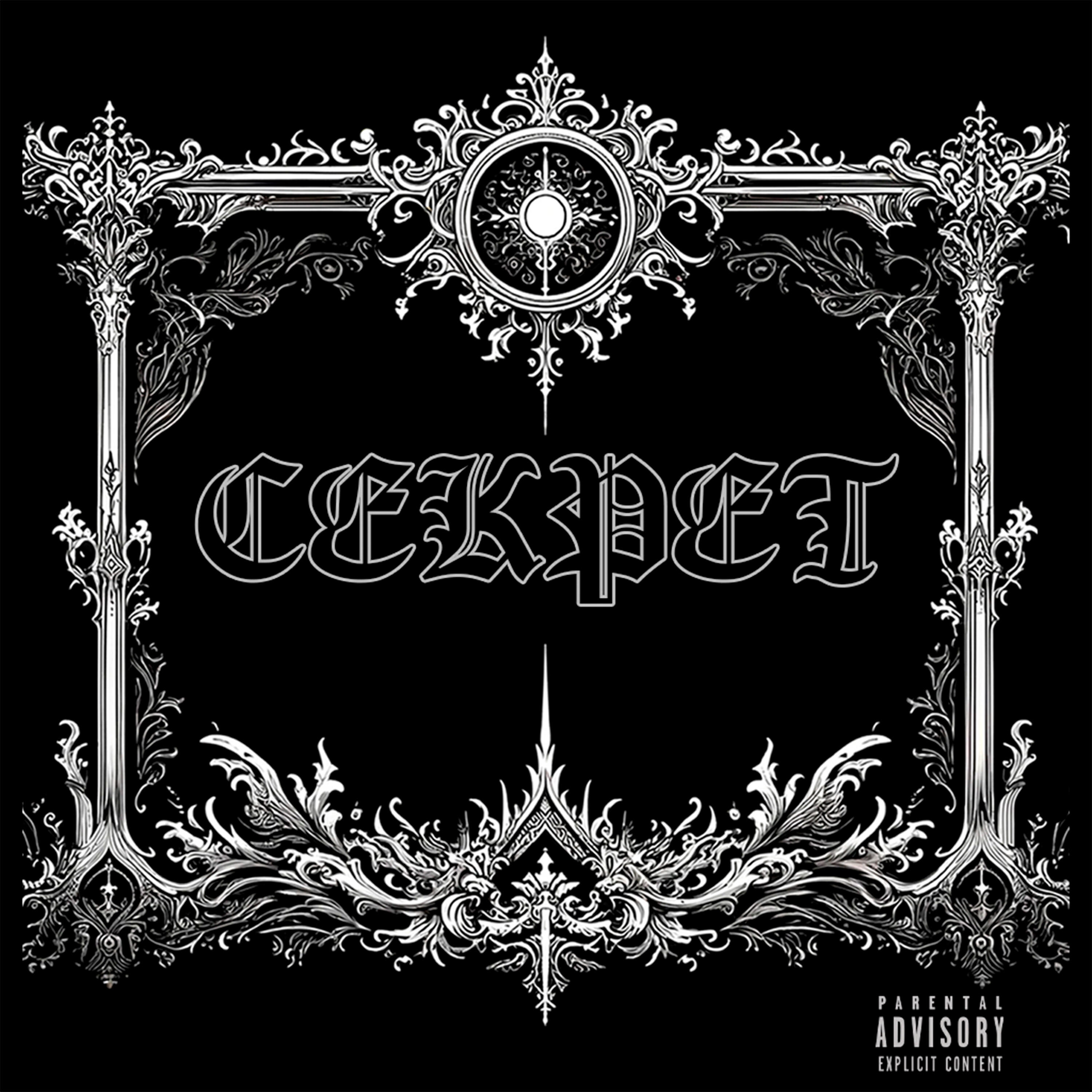 Релиз Секрет
