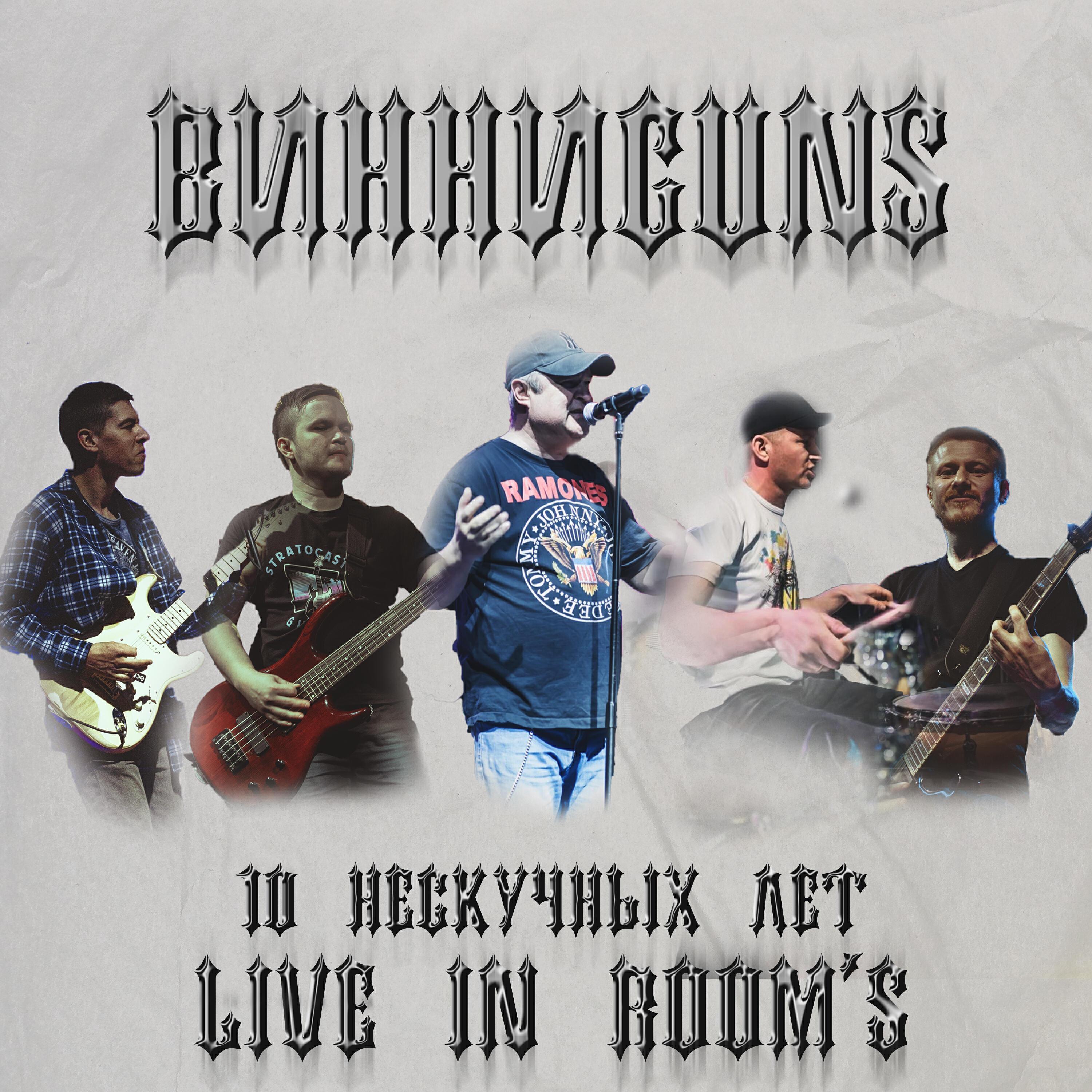 ВИННИGUNS