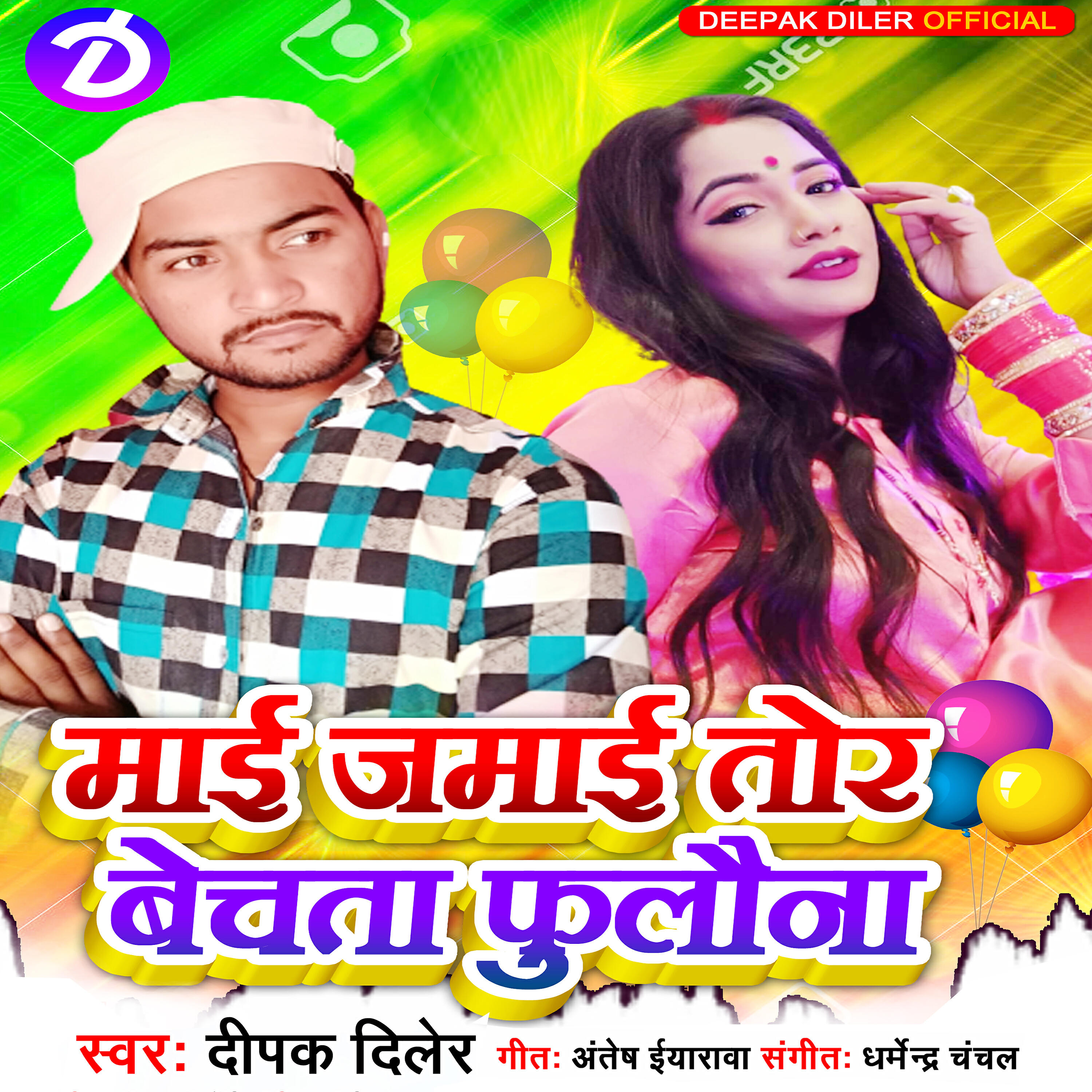 Релиз Maai Jamai Tor Bechata Fulawana - Single