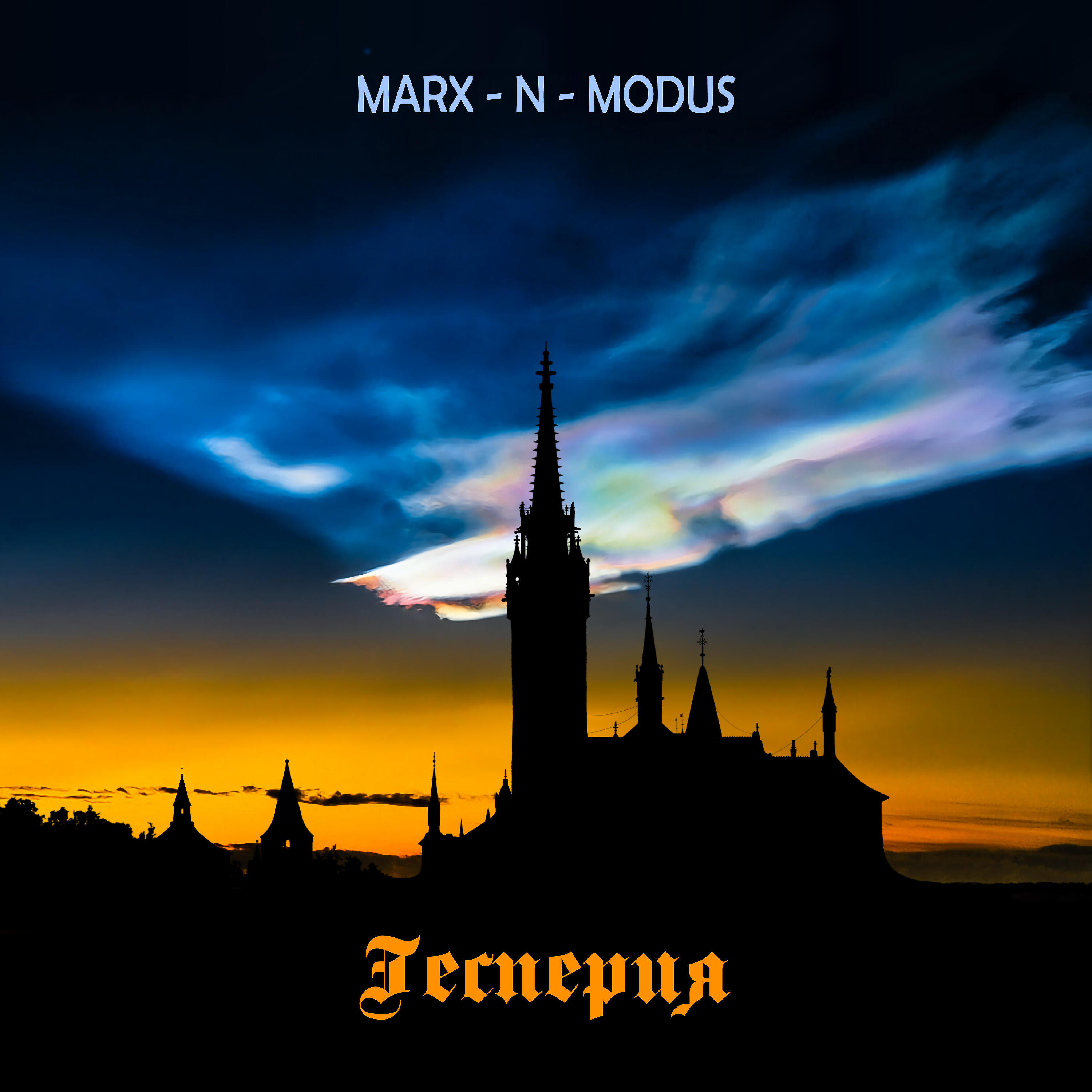 Релиз Гесперия