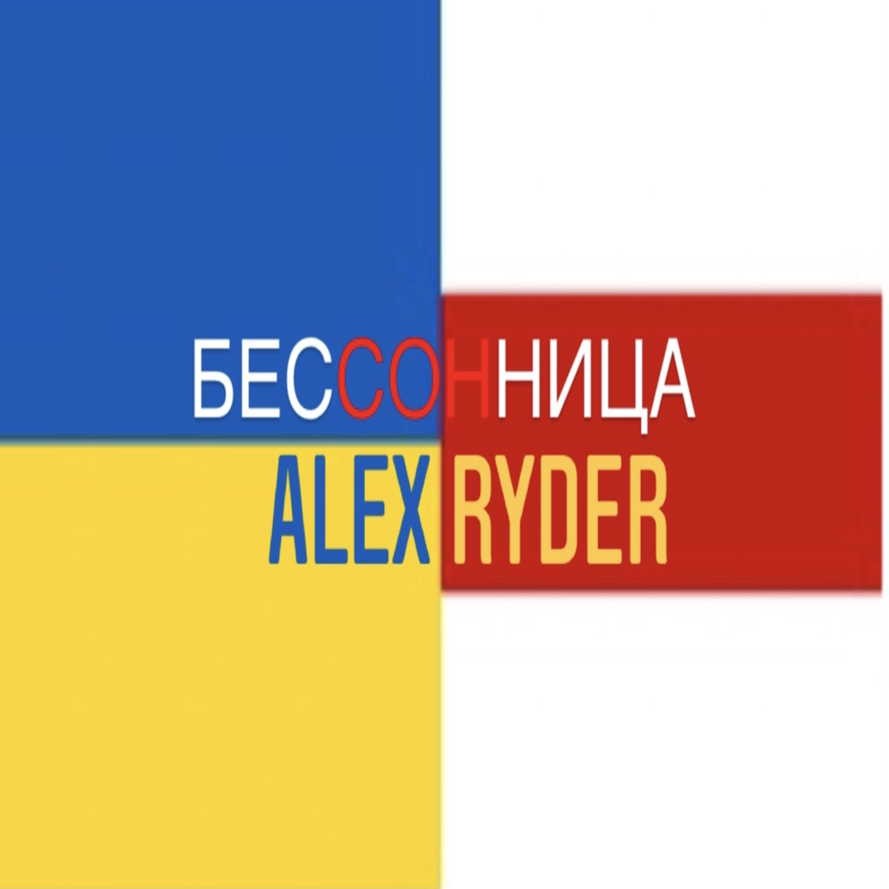 Постер альбома Бессонница