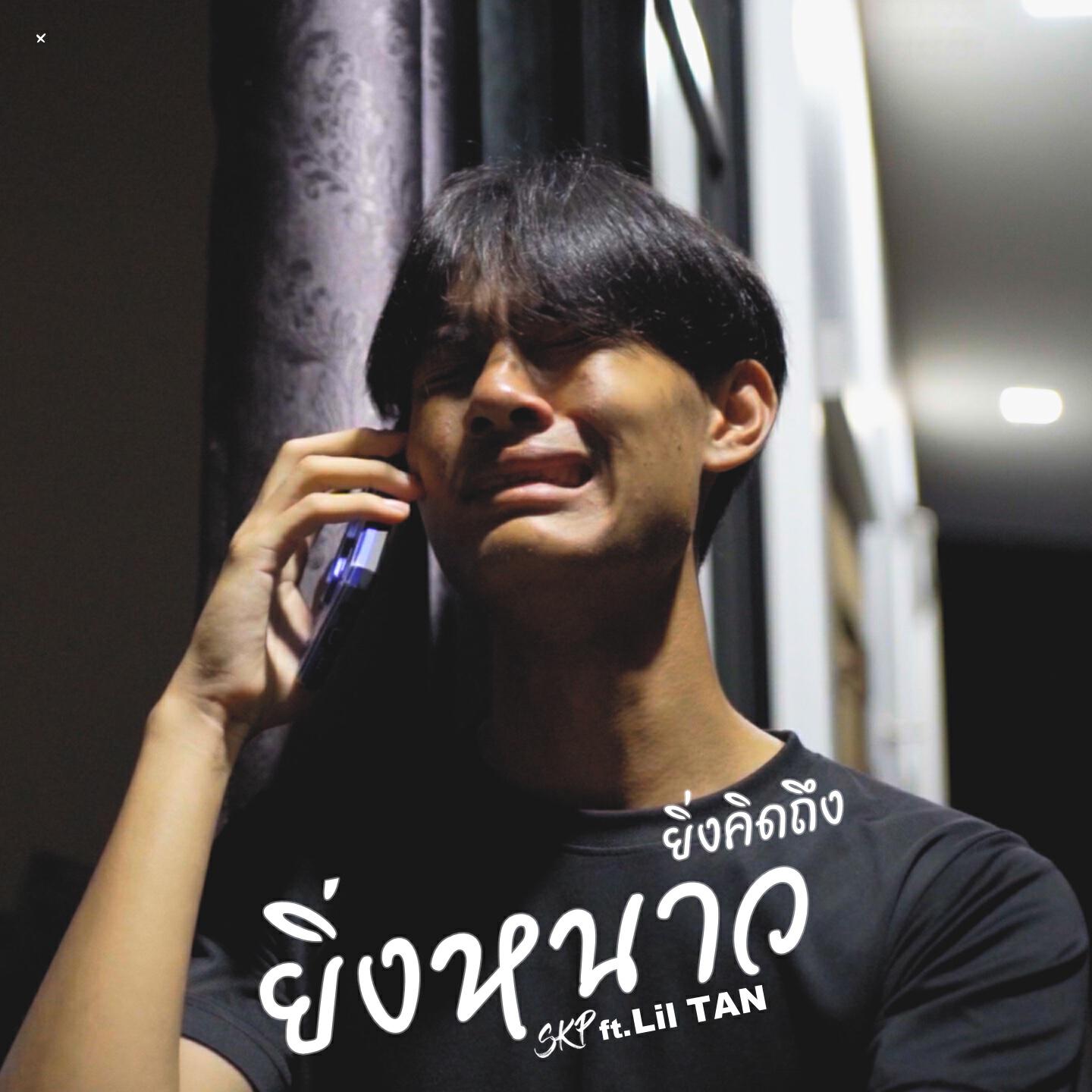 Релиз ยิ่งหนาวยิ่งคิดถึง