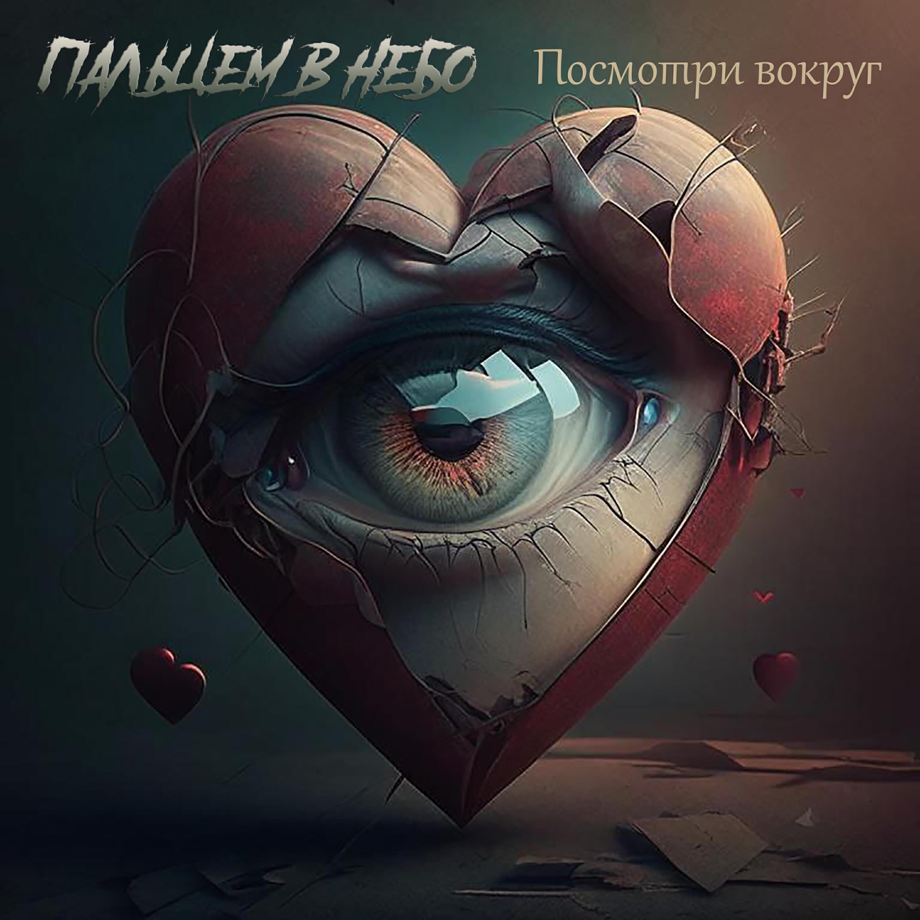 Пальцем в небо