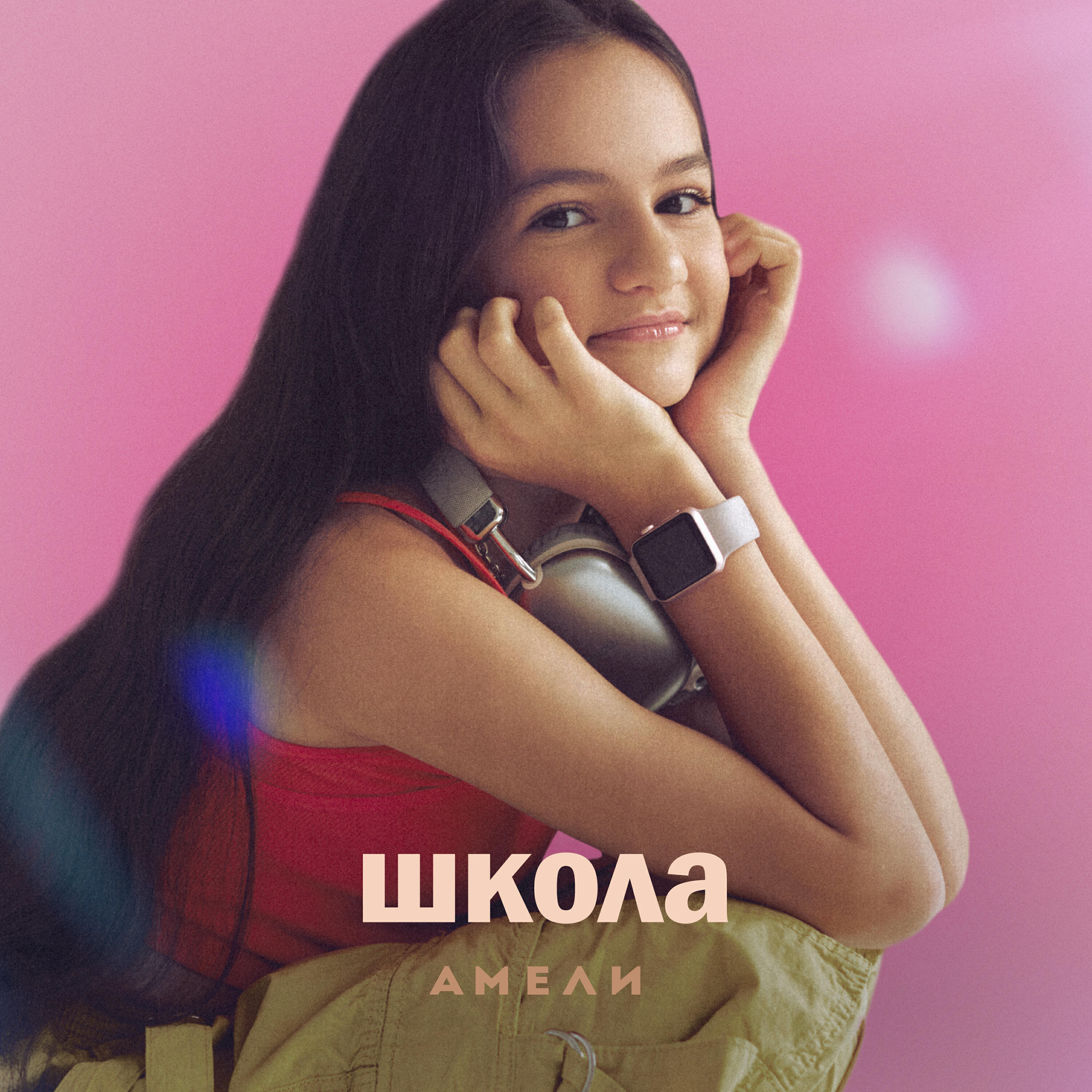 Релиз Школа