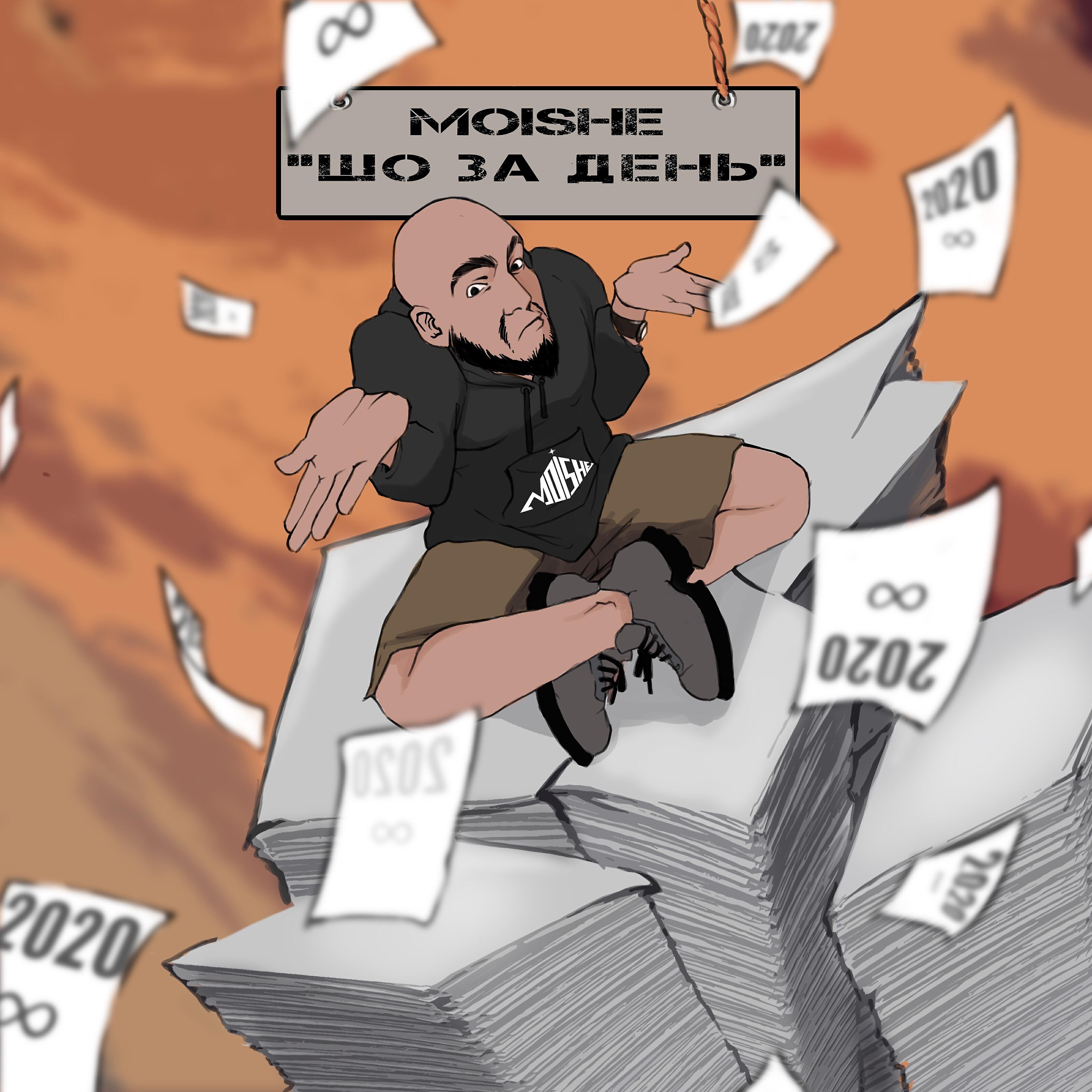 Релиз Шо за день