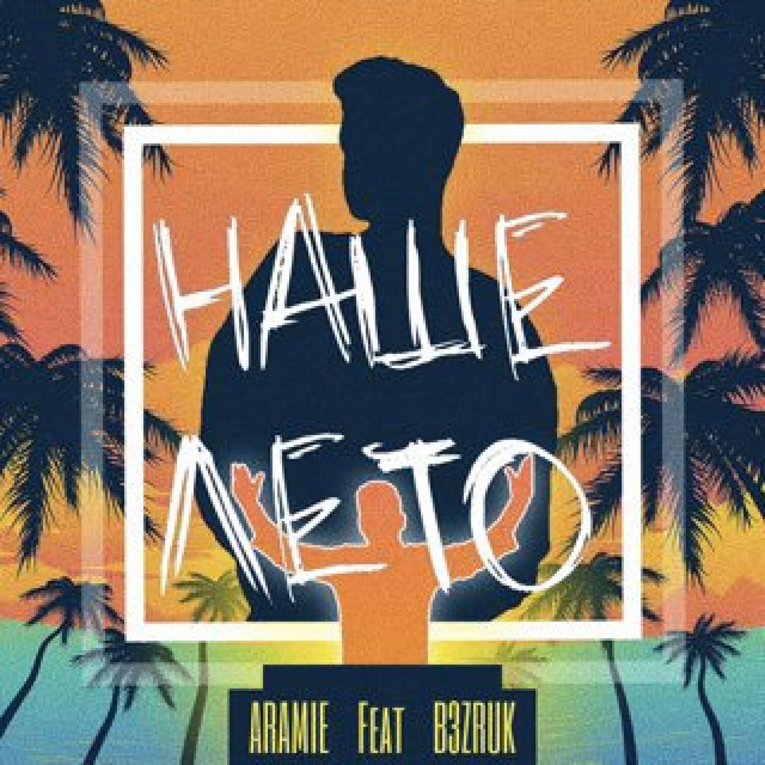 Релиз Наше лето