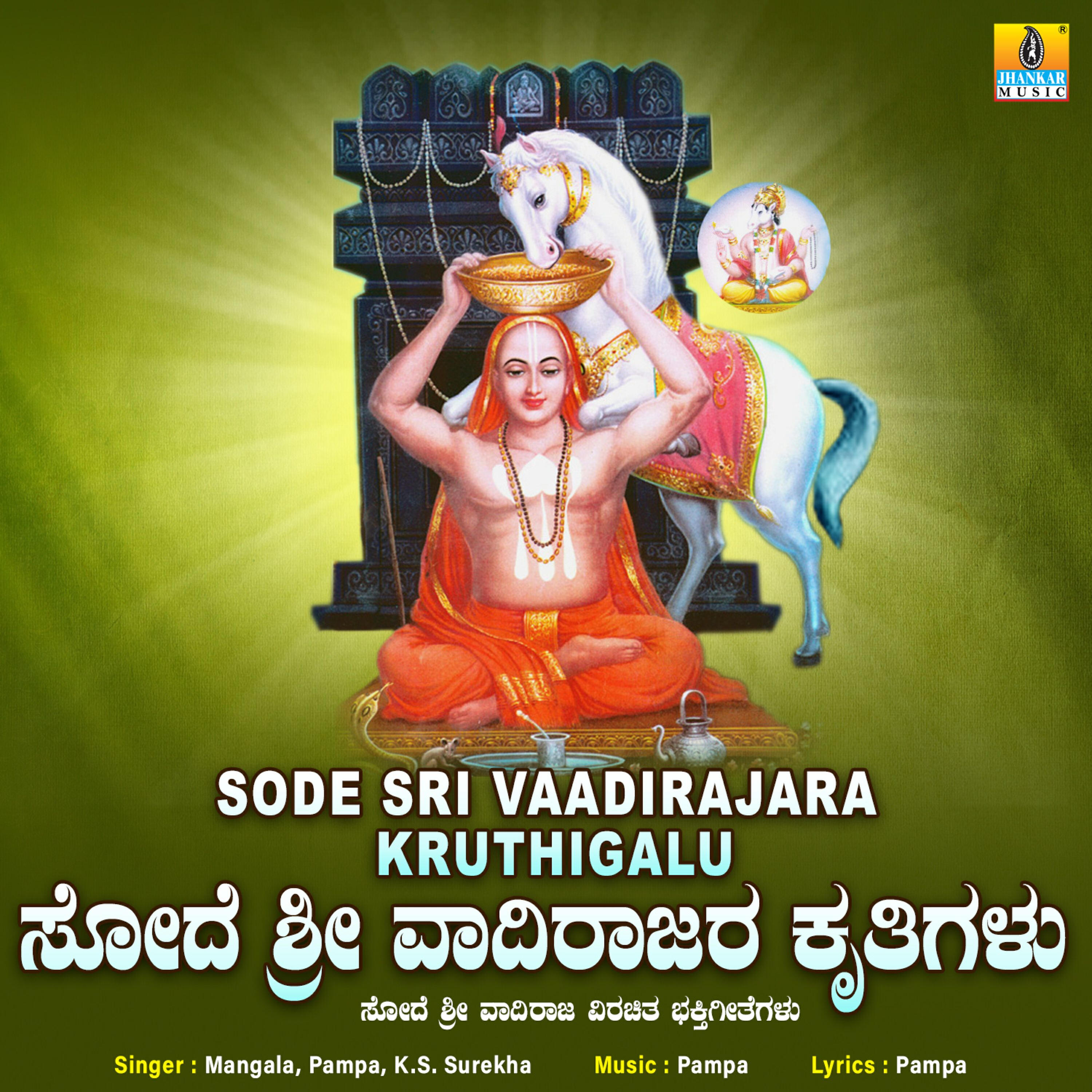 Релиз Sode Sri Vaadirajara Kruthigalu