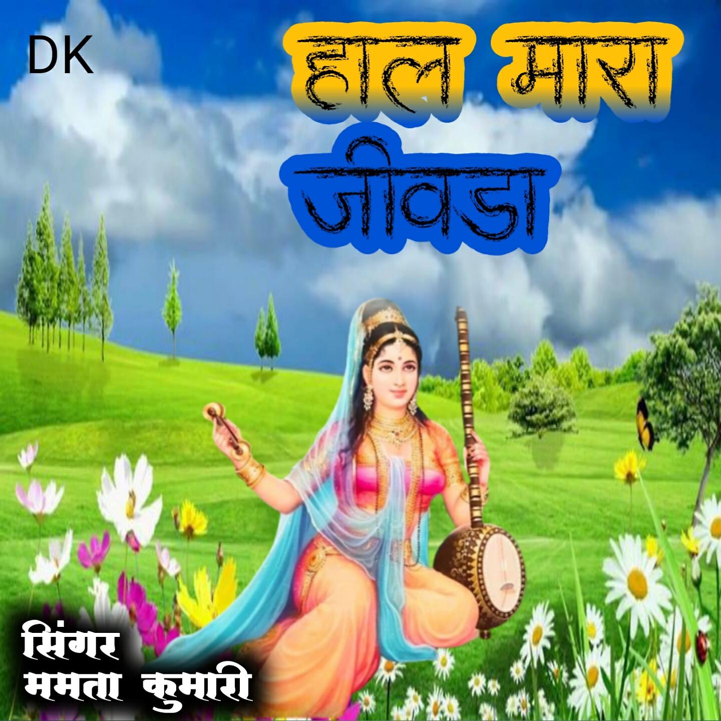 Релиз Haal Maara Jeevada