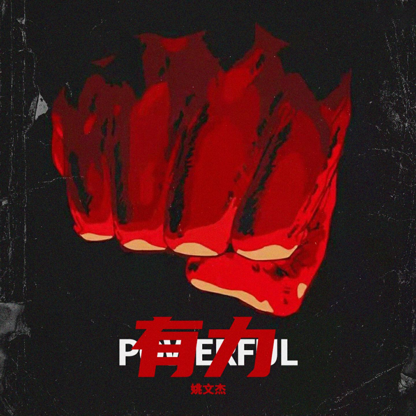 Релиз 有力