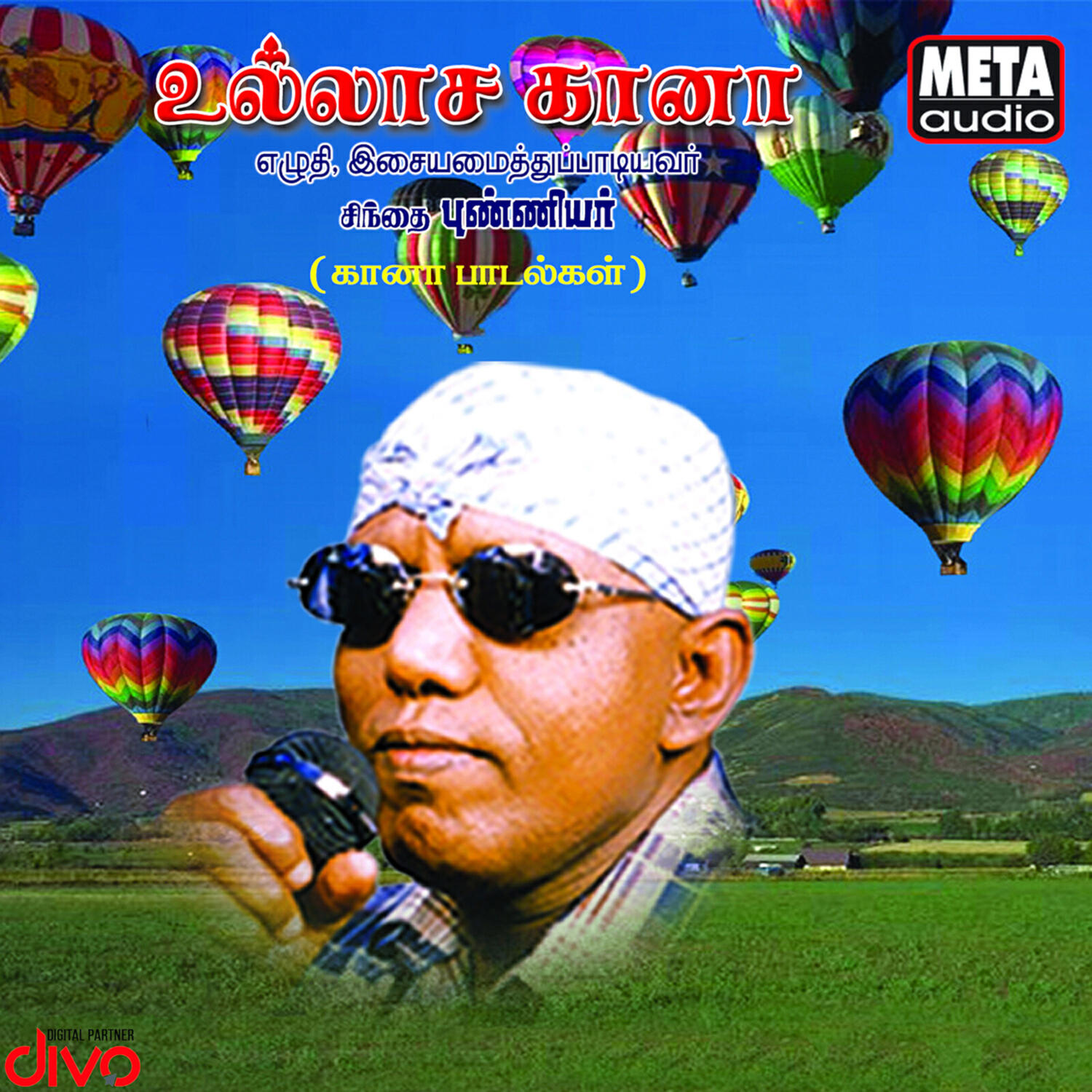 Релиз Ullasa Gaana