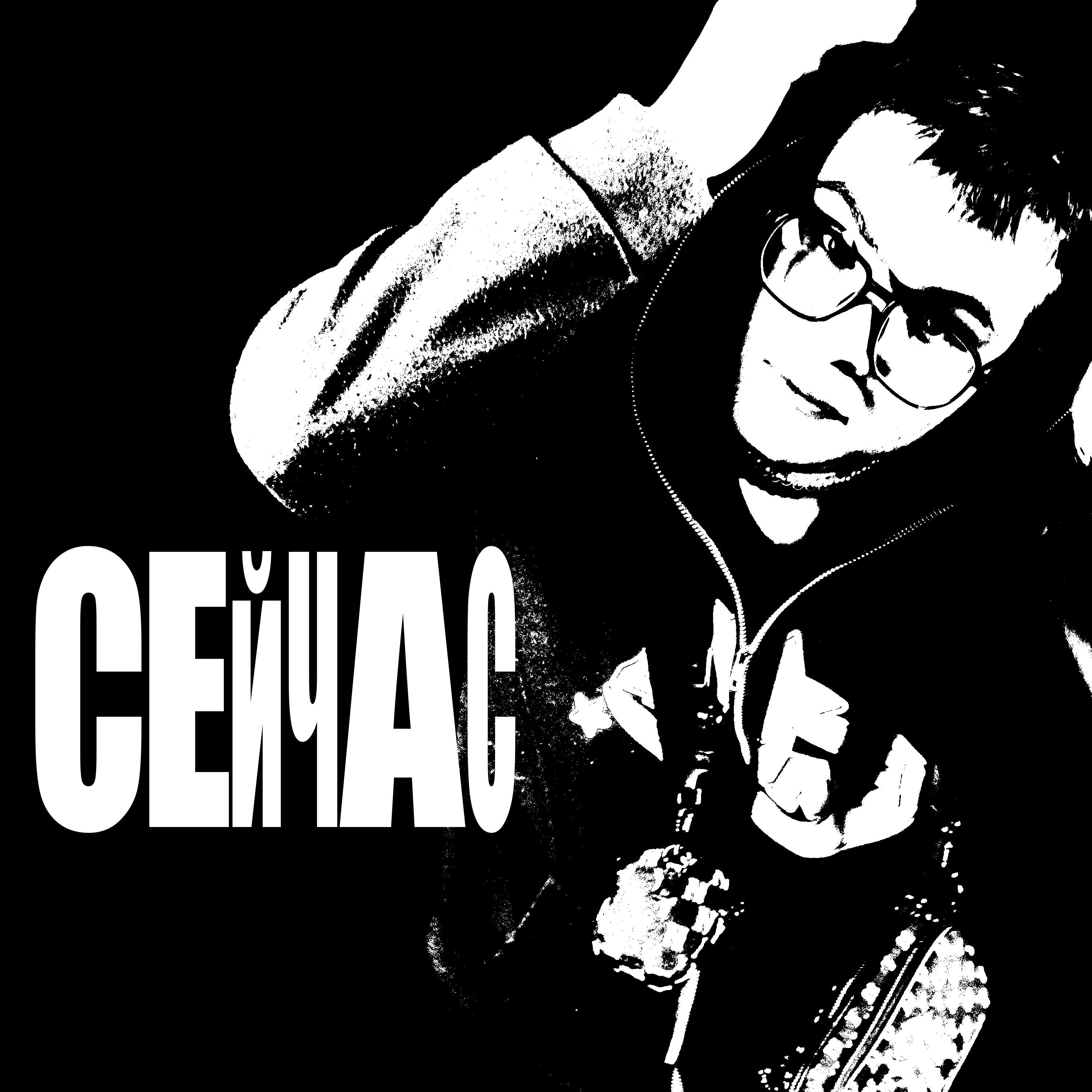 Релиз Сейчас
