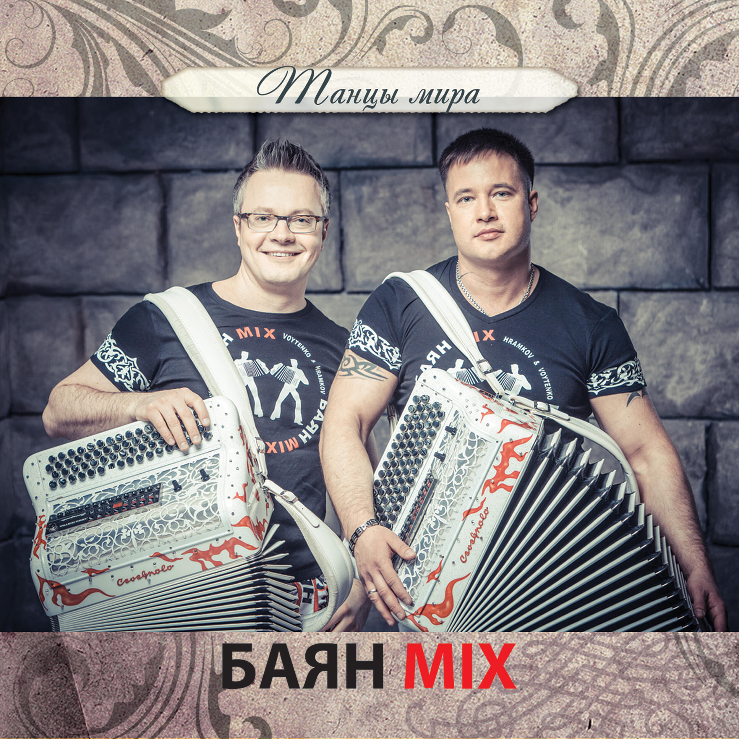 Релиз Танцы мира