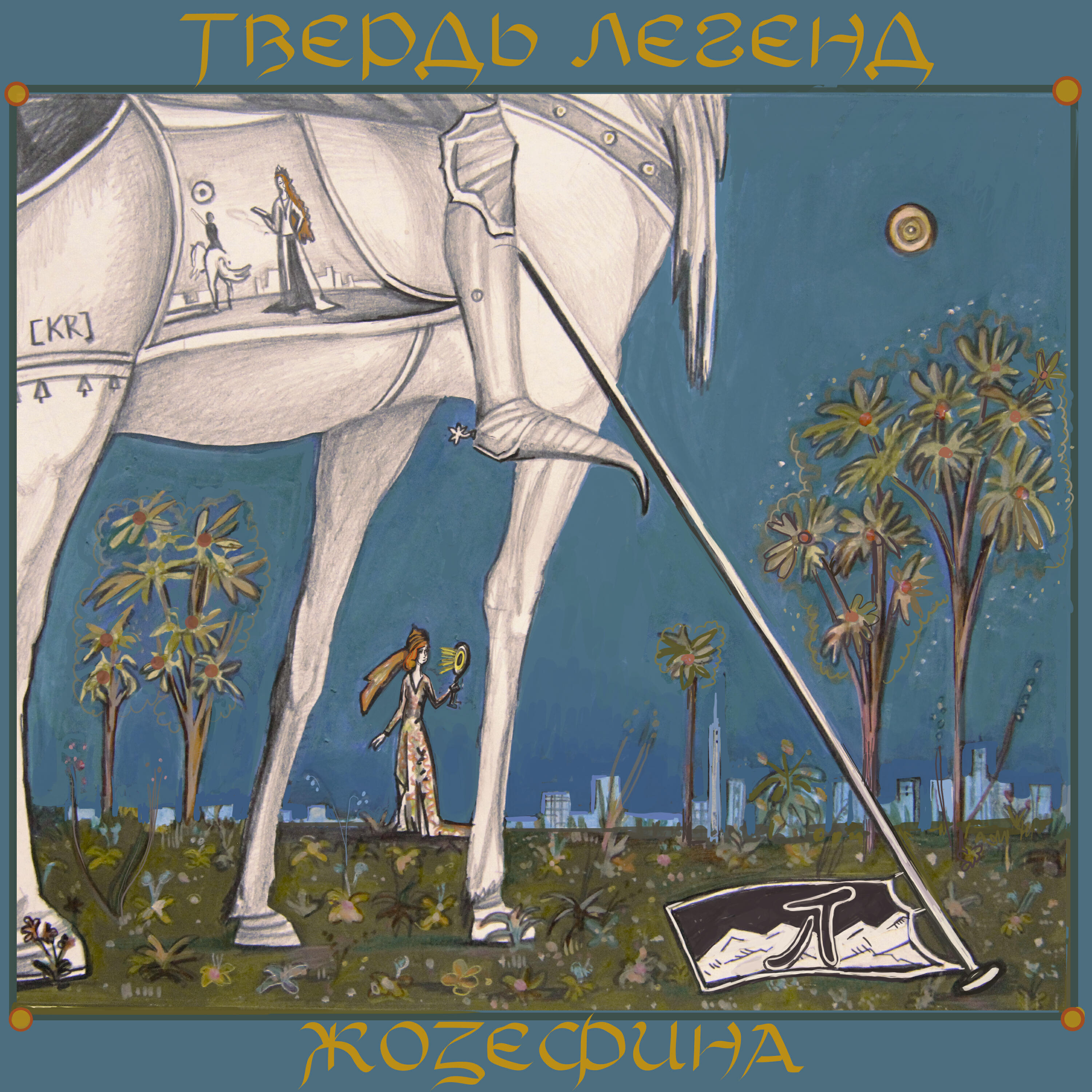 Твердь Легенд