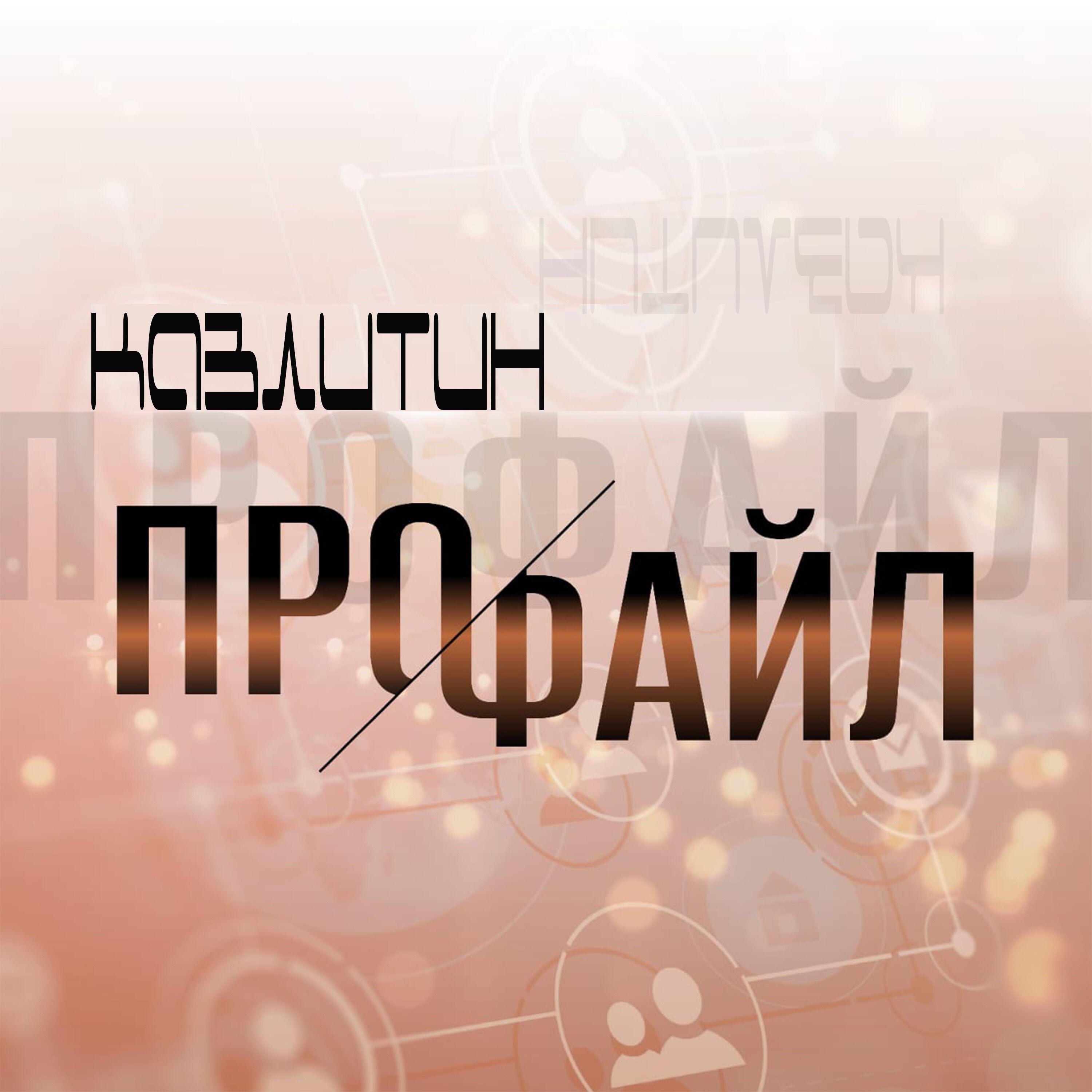 Релиз Профайл